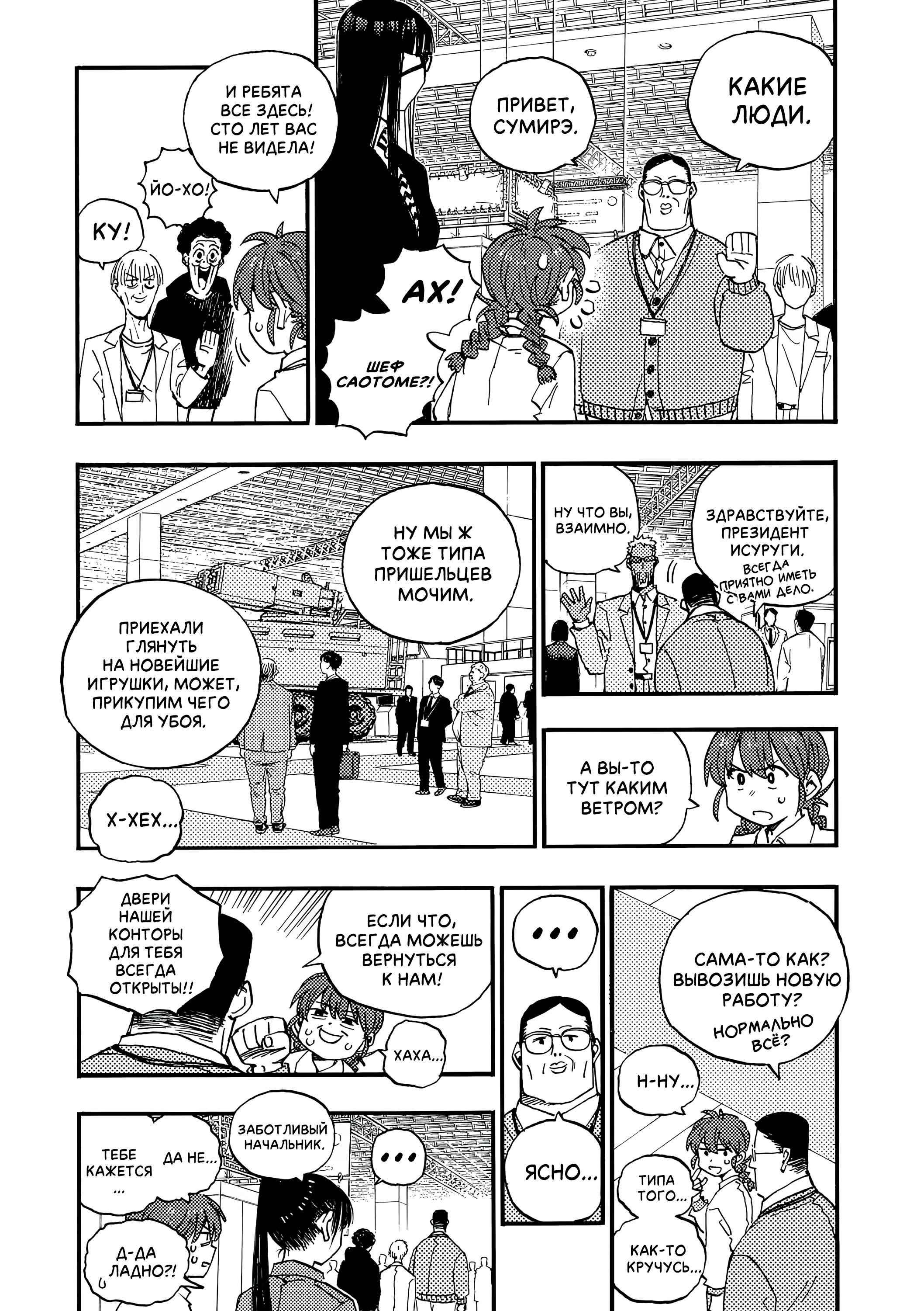 Манга Гром-Гром-Гром - Глава 43.1 Страница 5