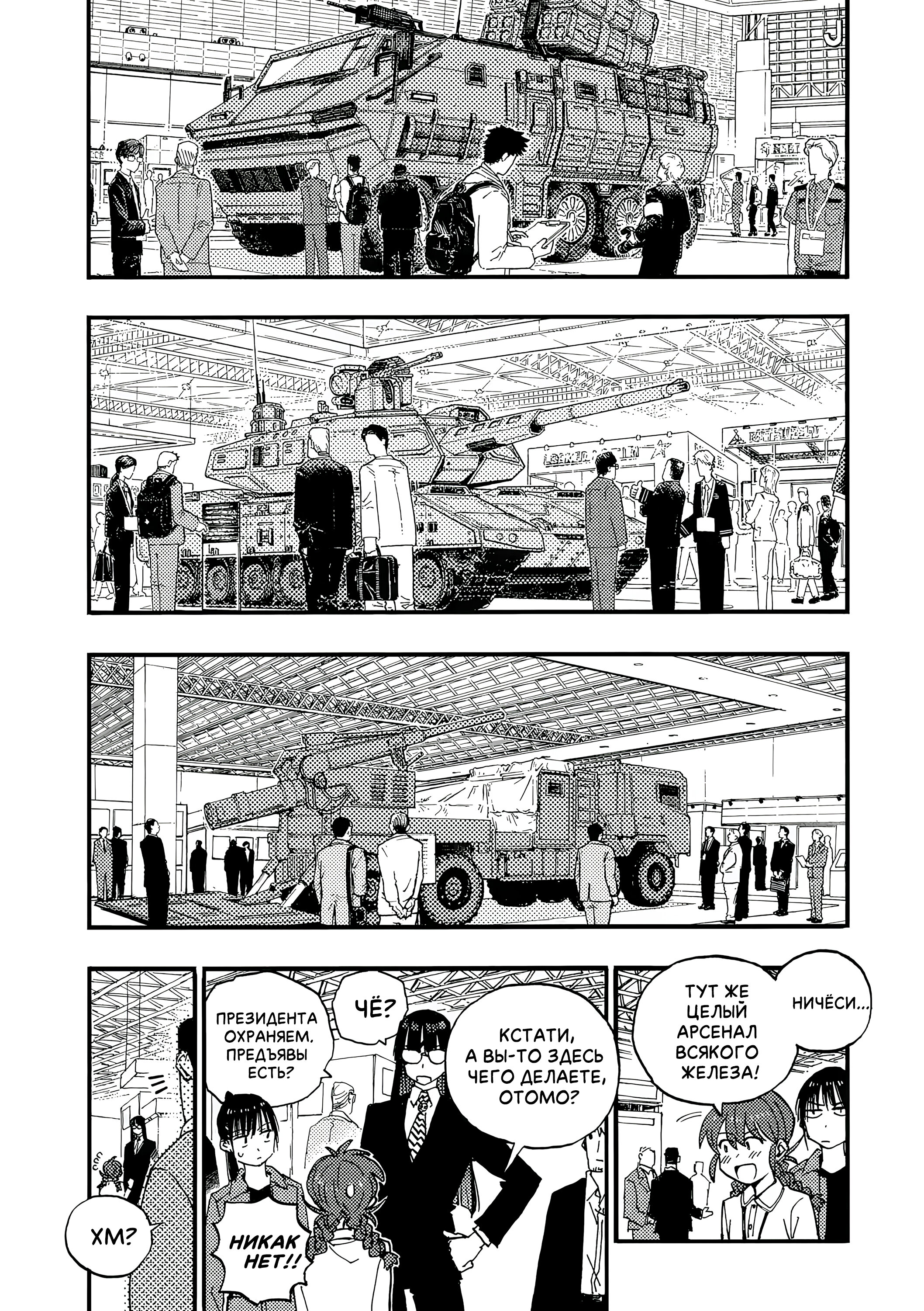 Манга Гром-Гром-Гром - Глава 43.1 Страница 4