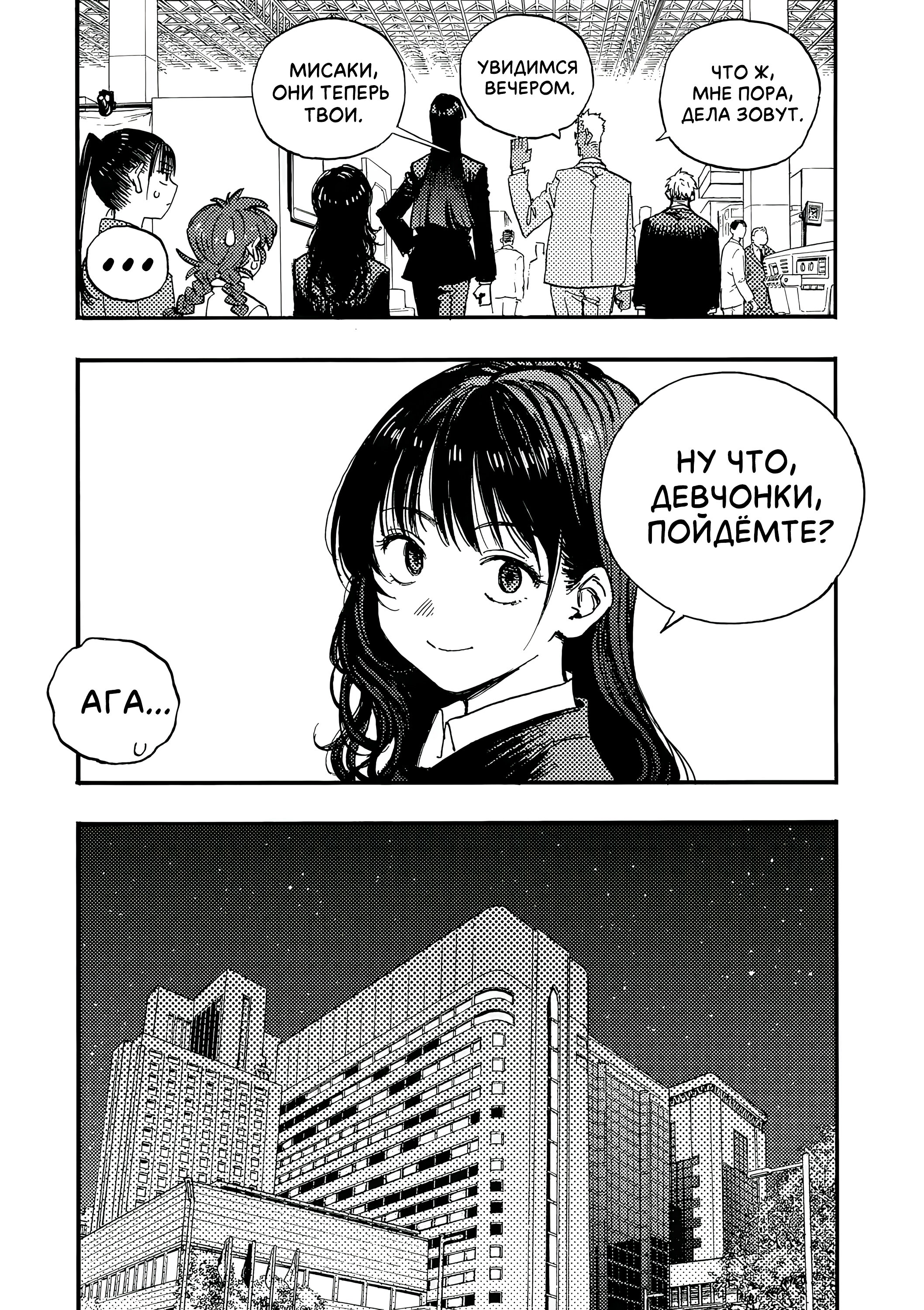 Манга Гром-Гром-Гром - Глава 43.1 Страница 9