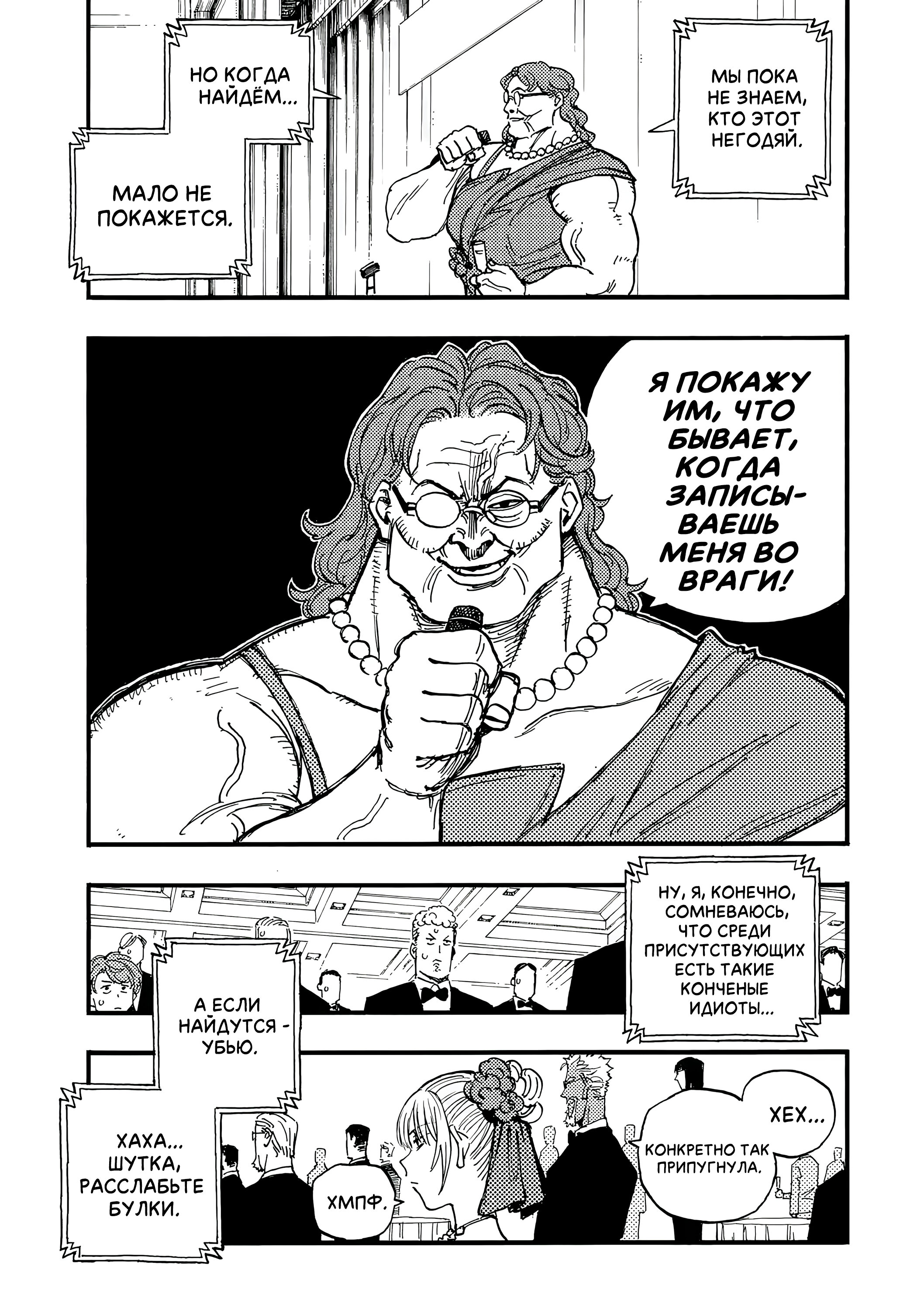 Манга Гром-Гром-Гром - Глава 43.2 Страница 11