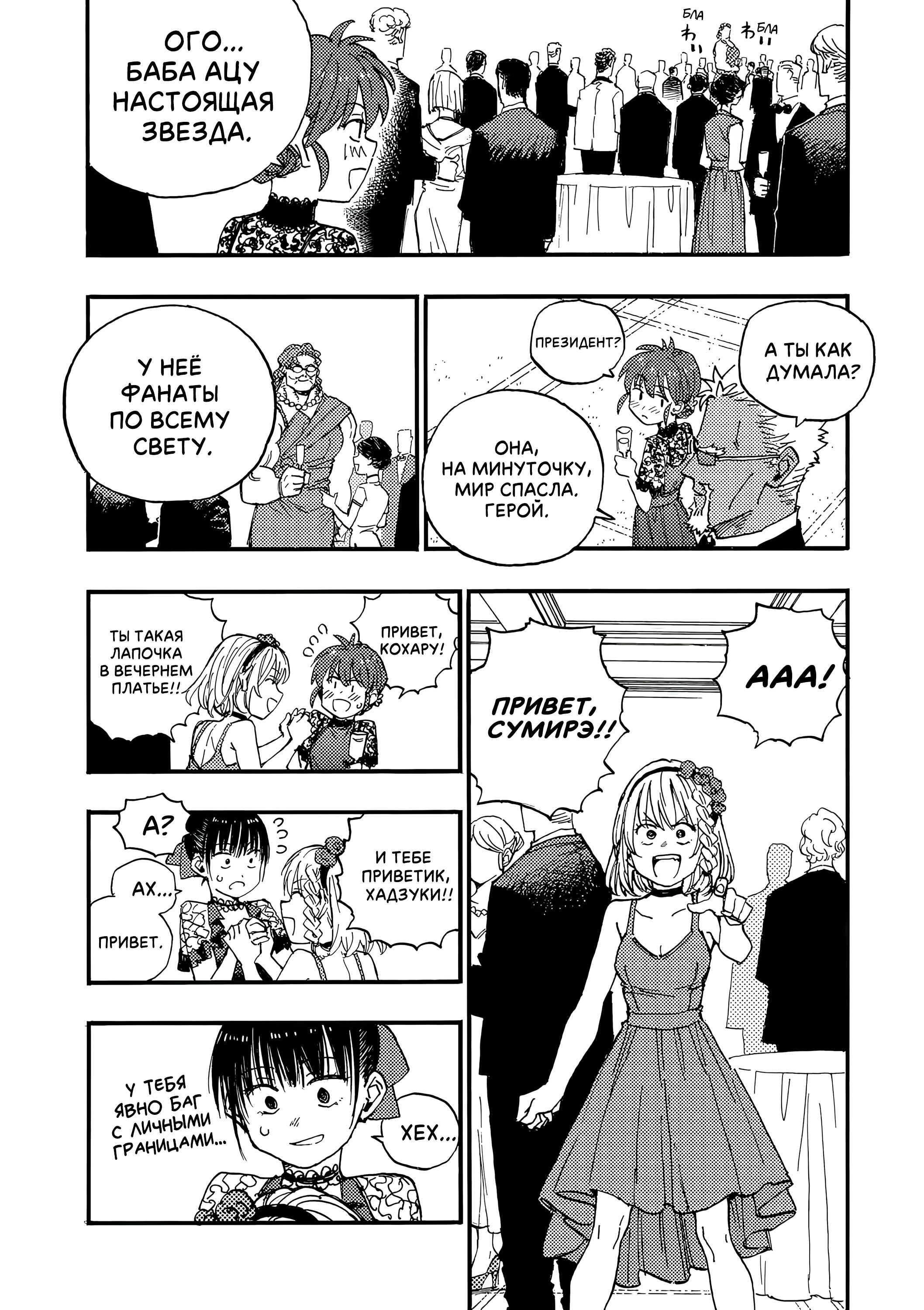 Манга Гром-Гром-Гром - Глава 43.2 Страница 7