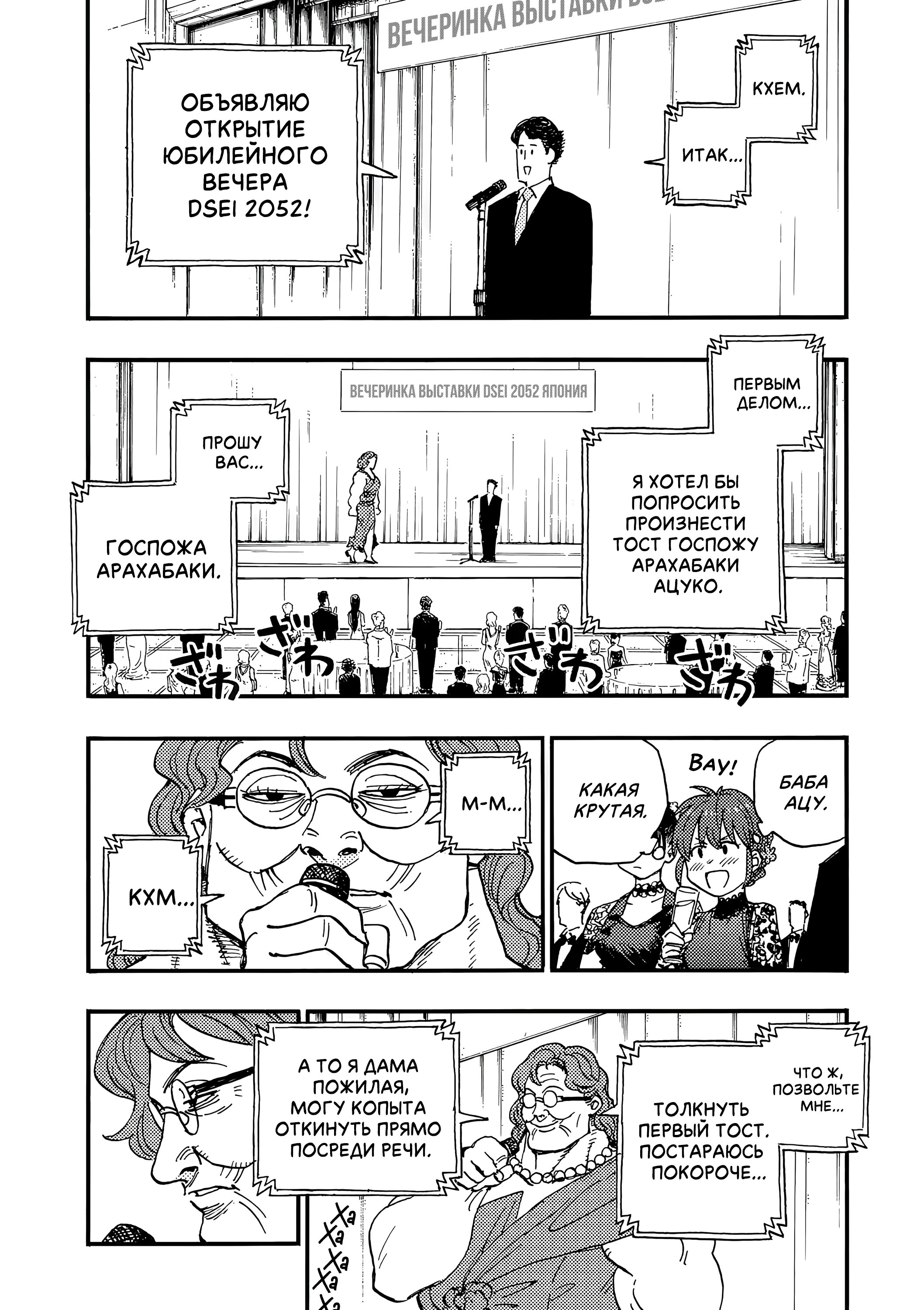 Манга Гром-Гром-Гром - Глава 43.2 Страница 9