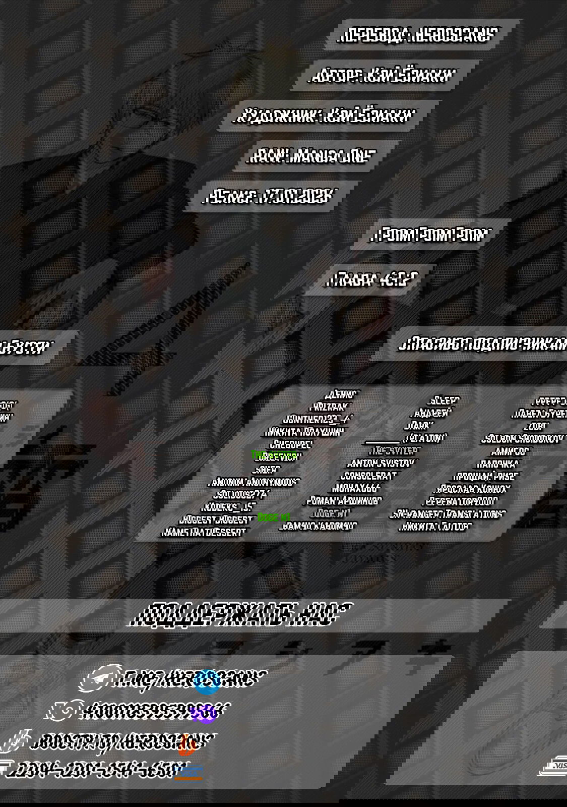 Манга Гром-Гром-Гром - Глава 43.2 Страница 2