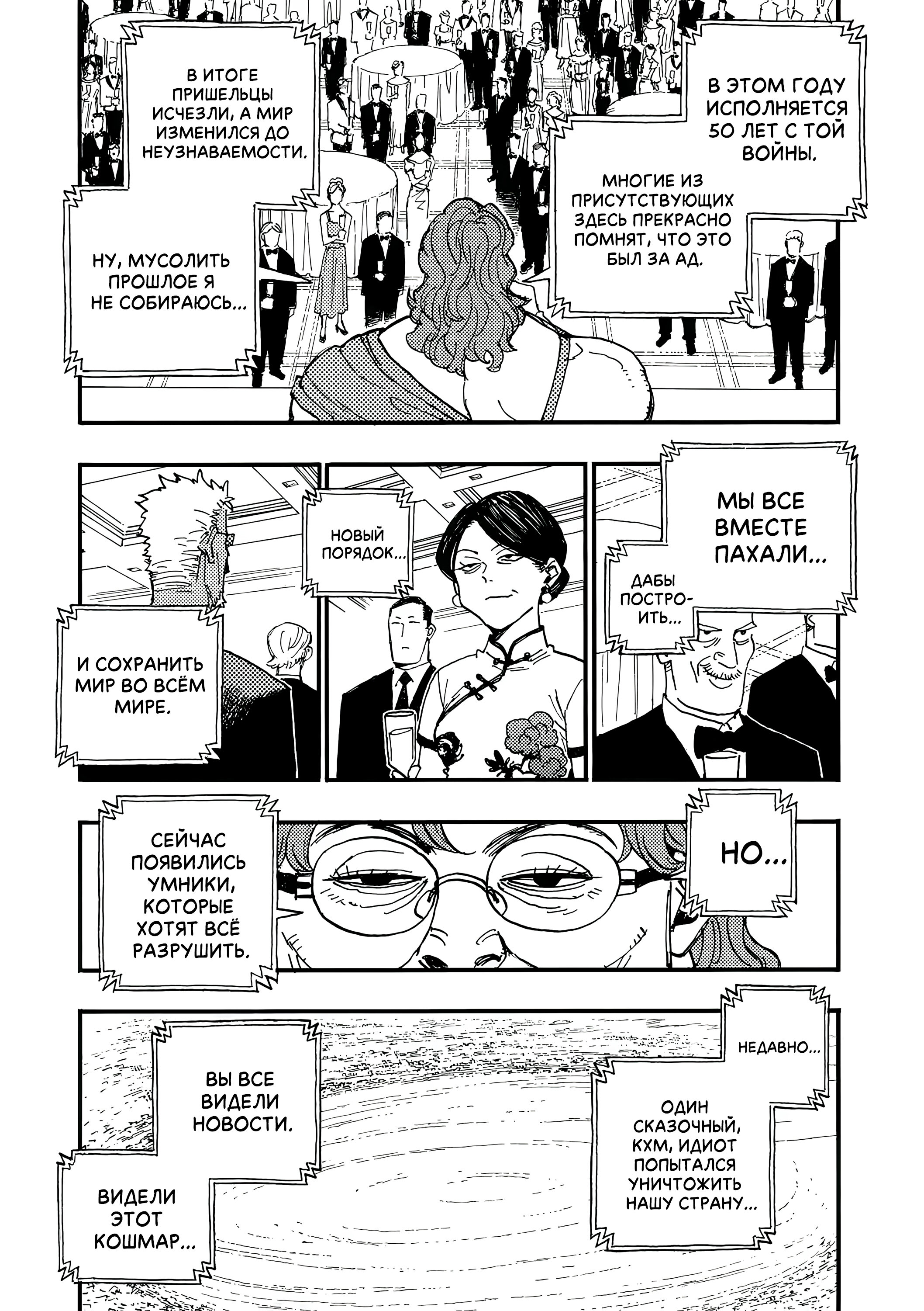 Манга Гром-Гром-Гром - Глава 43.2 Страница 10