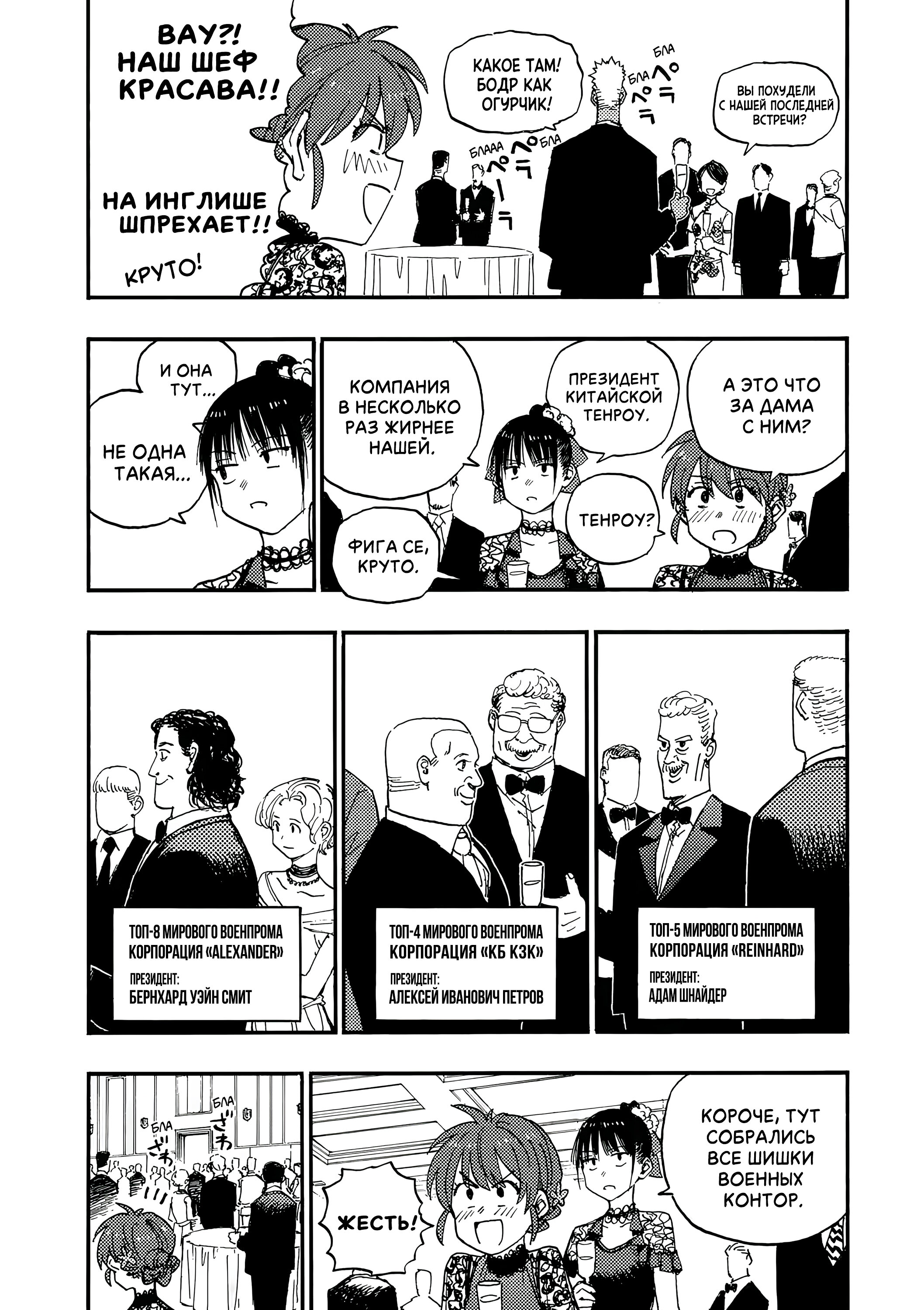 Манга Гром-Гром-Гром - Глава 43.2 Страница 5