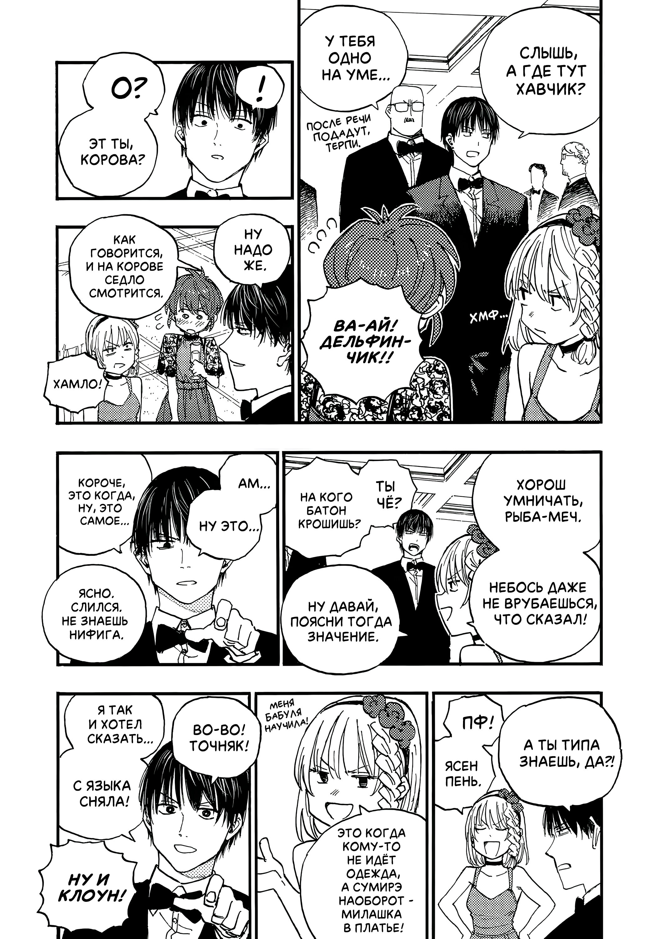 Манга Гром-Гром-Гром - Глава 43.2 Страница 8