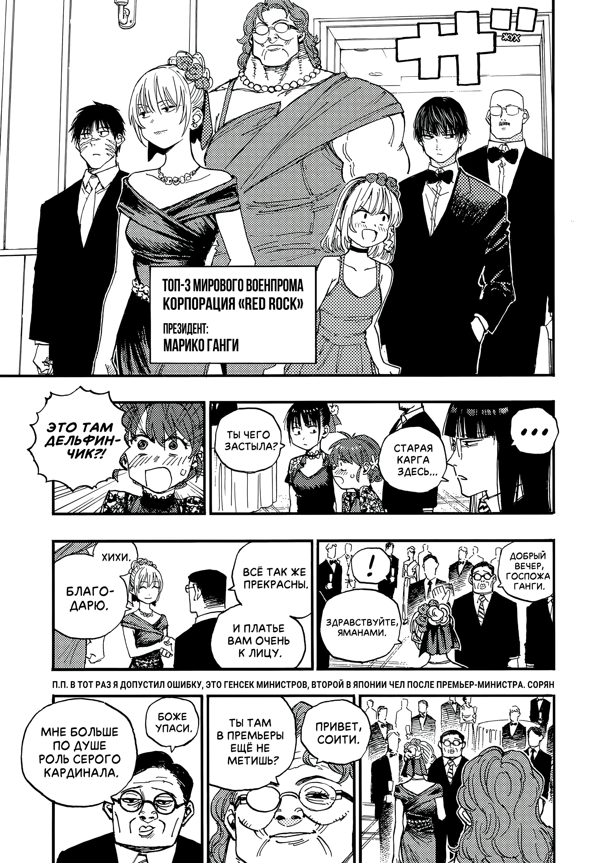 Манга Гром-Гром-Гром - Глава 43.2 Страница 6