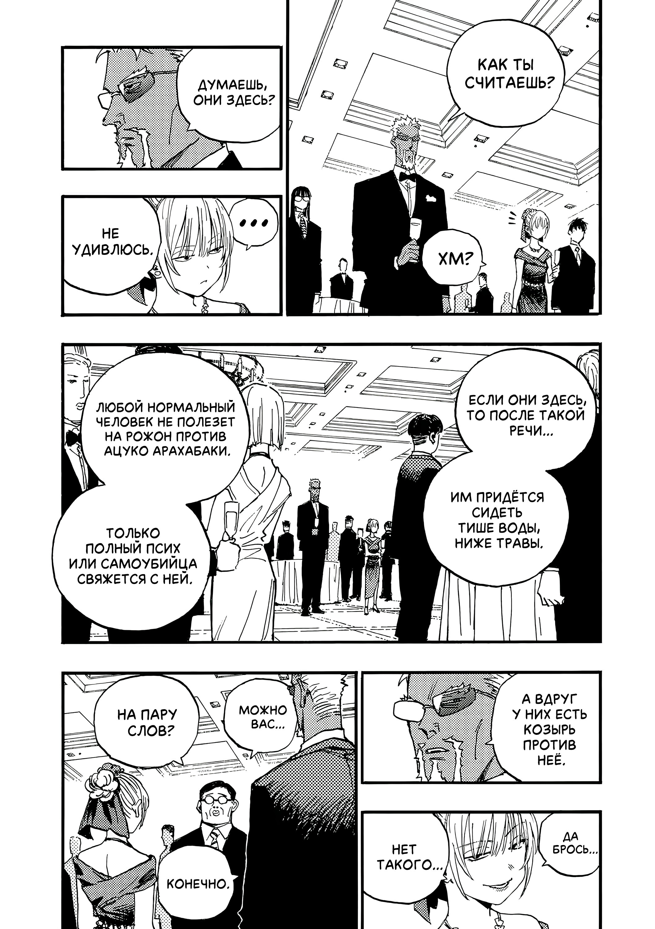 Манга Гром-Гром-Гром - Глава 43.2 Страница 13