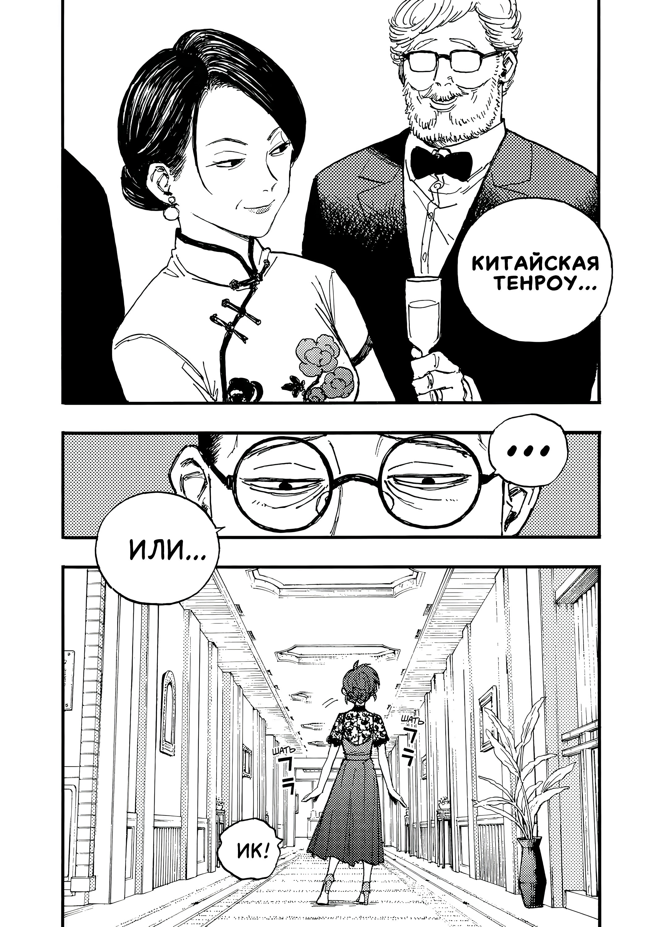 Манга Гром-Гром-Гром - Глава 43.2 Страница 15