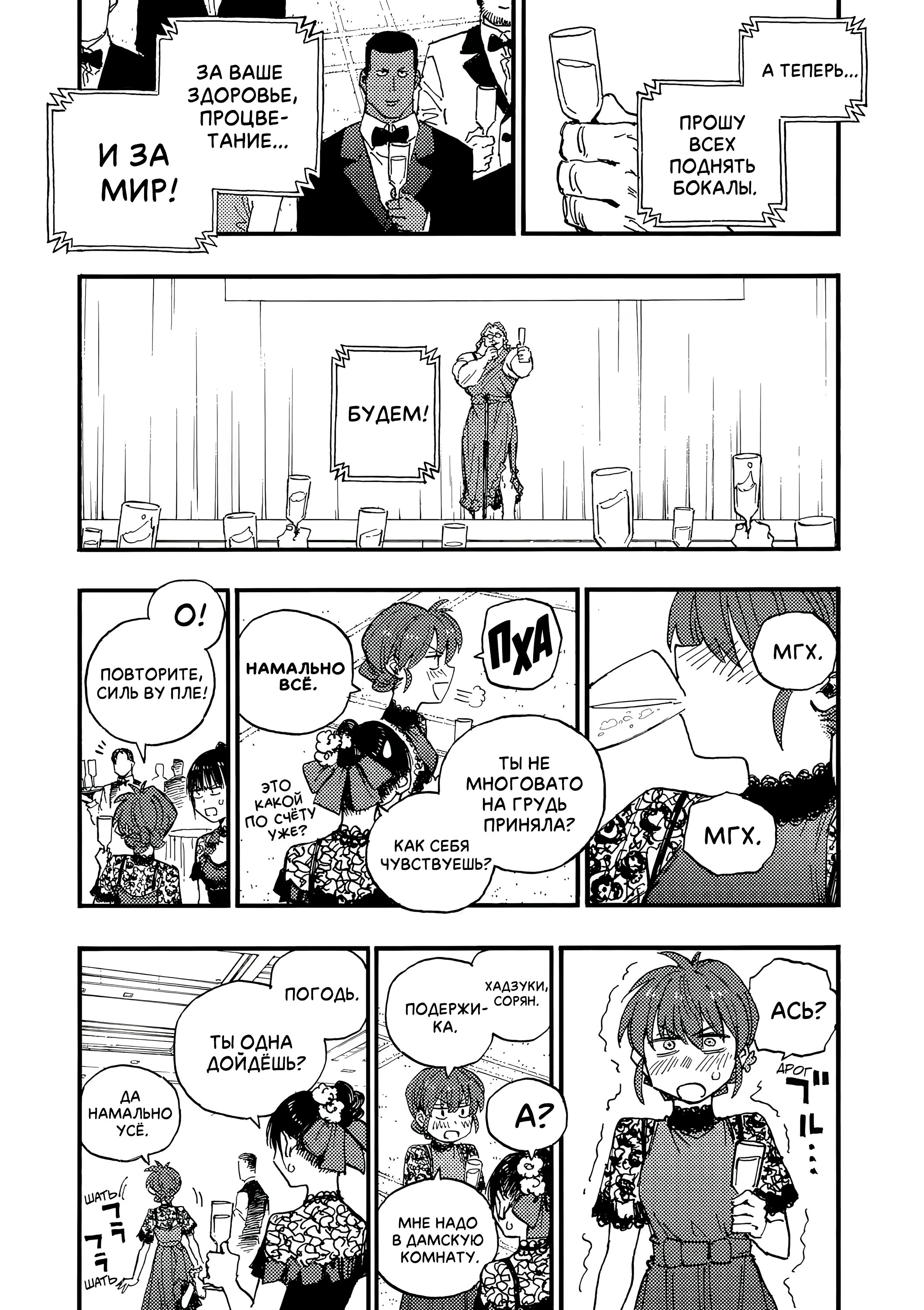 Манга Гром-Гром-Гром - Глава 43.2 Страница 12