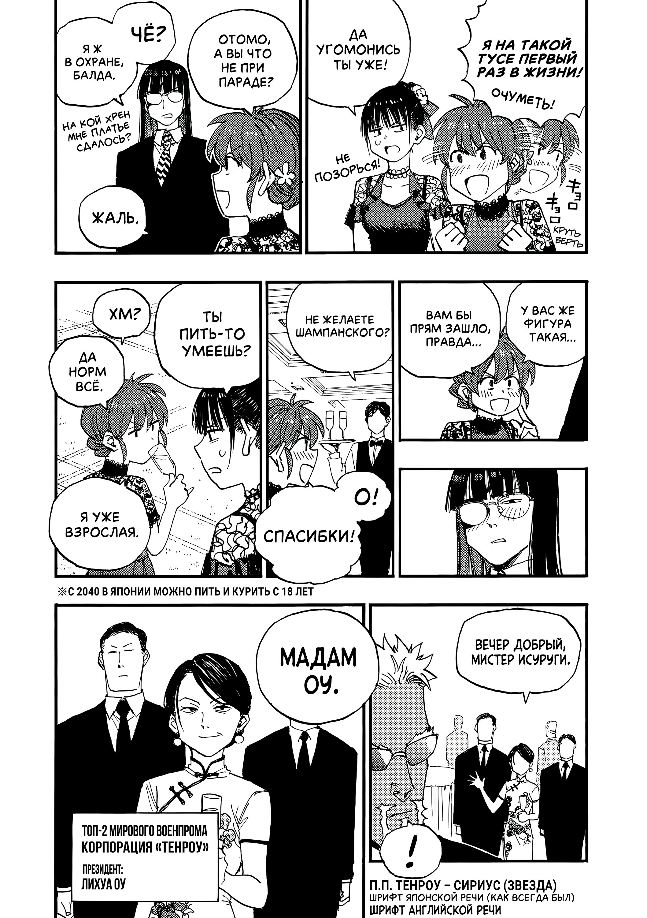 Манга Гром-Гром-Гром - Глава 43.2 Страница 4