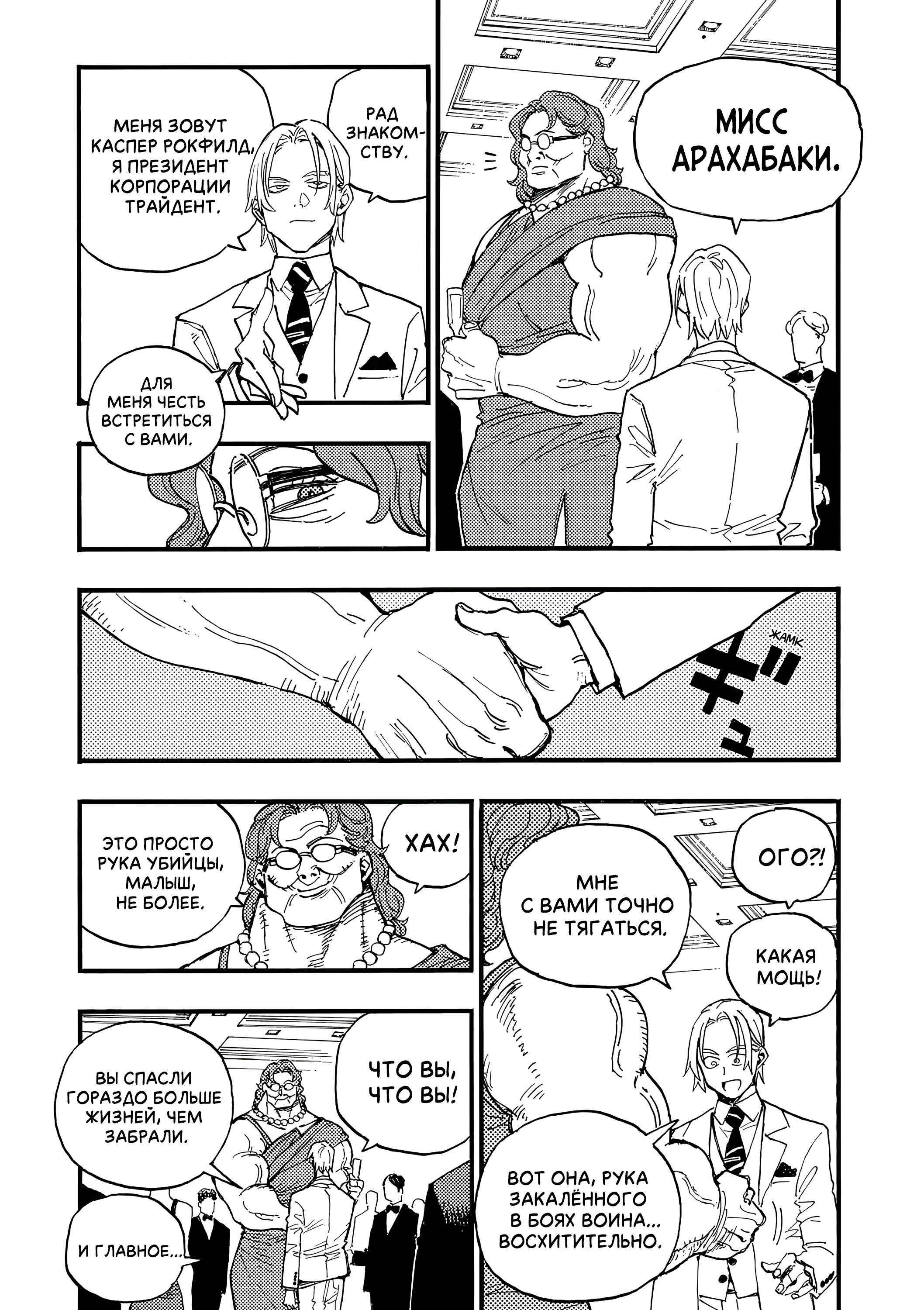 Манга Гром-Гром-Гром - Глава 44.1 Страница 9