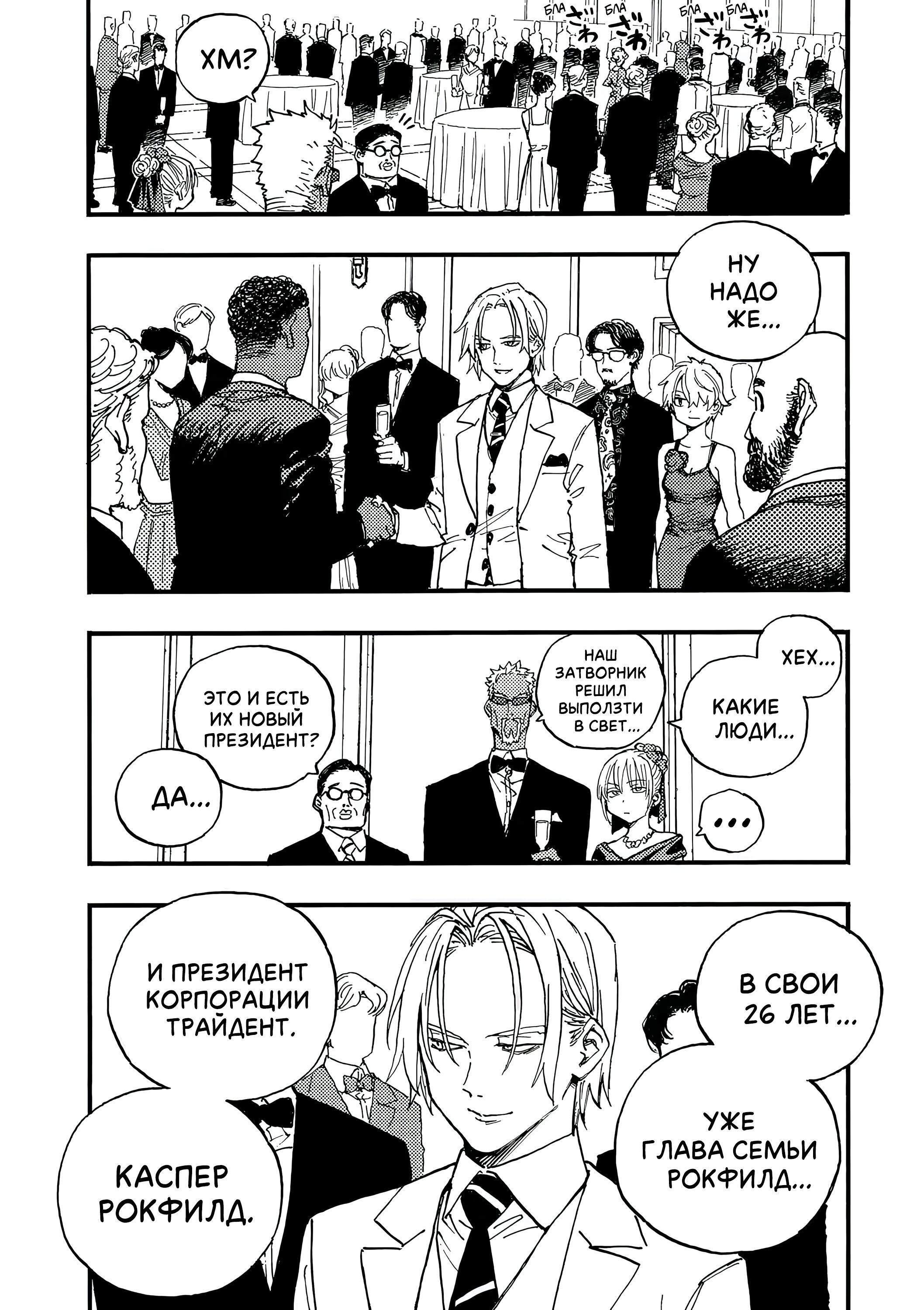 Манга Гром-Гром-Гром - Глава 44.1 Страница 8