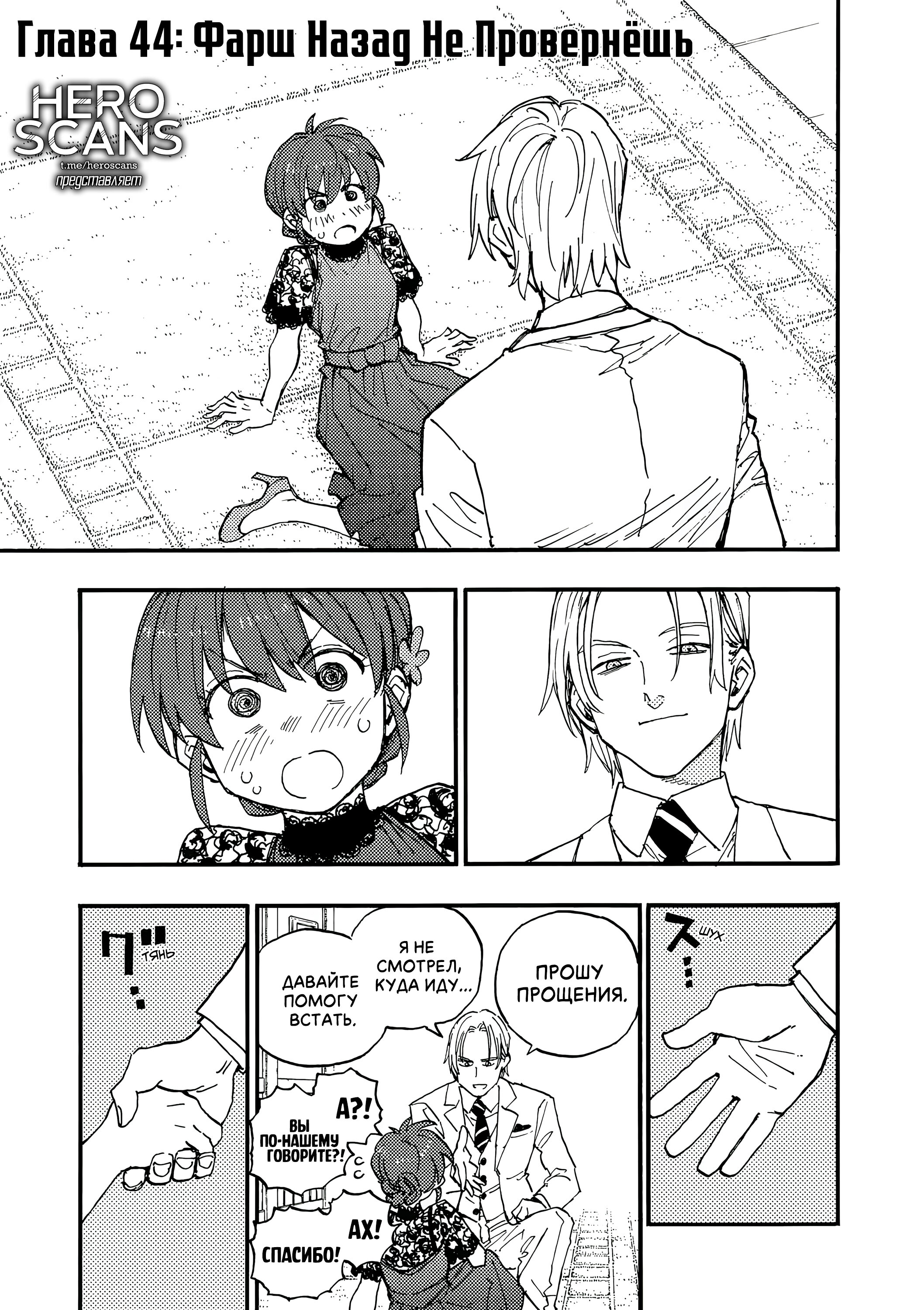 Манга Гром-Гром-Гром - Глава 44.1 Страница 3