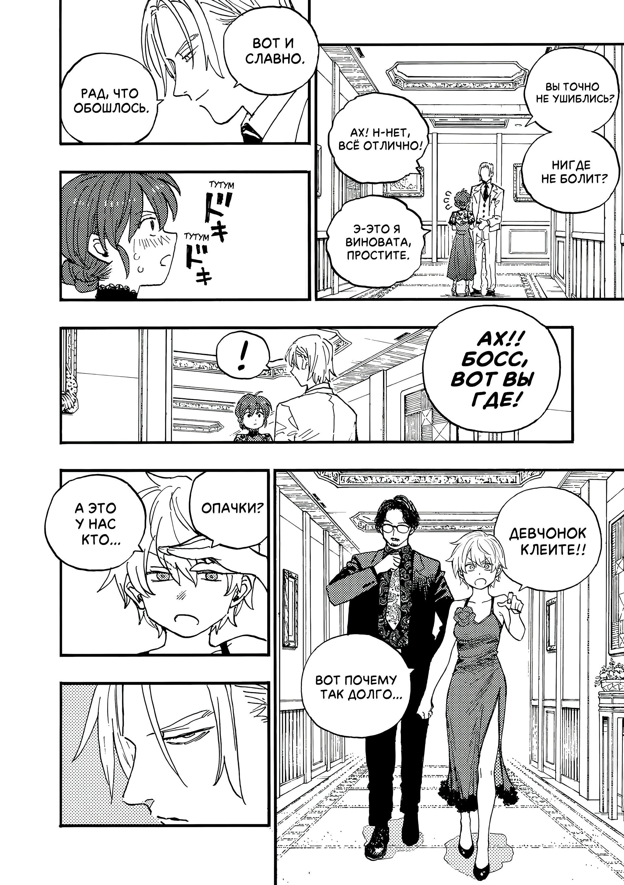 Манга Гром-Гром-Гром - Глава 44.1 Страница 4