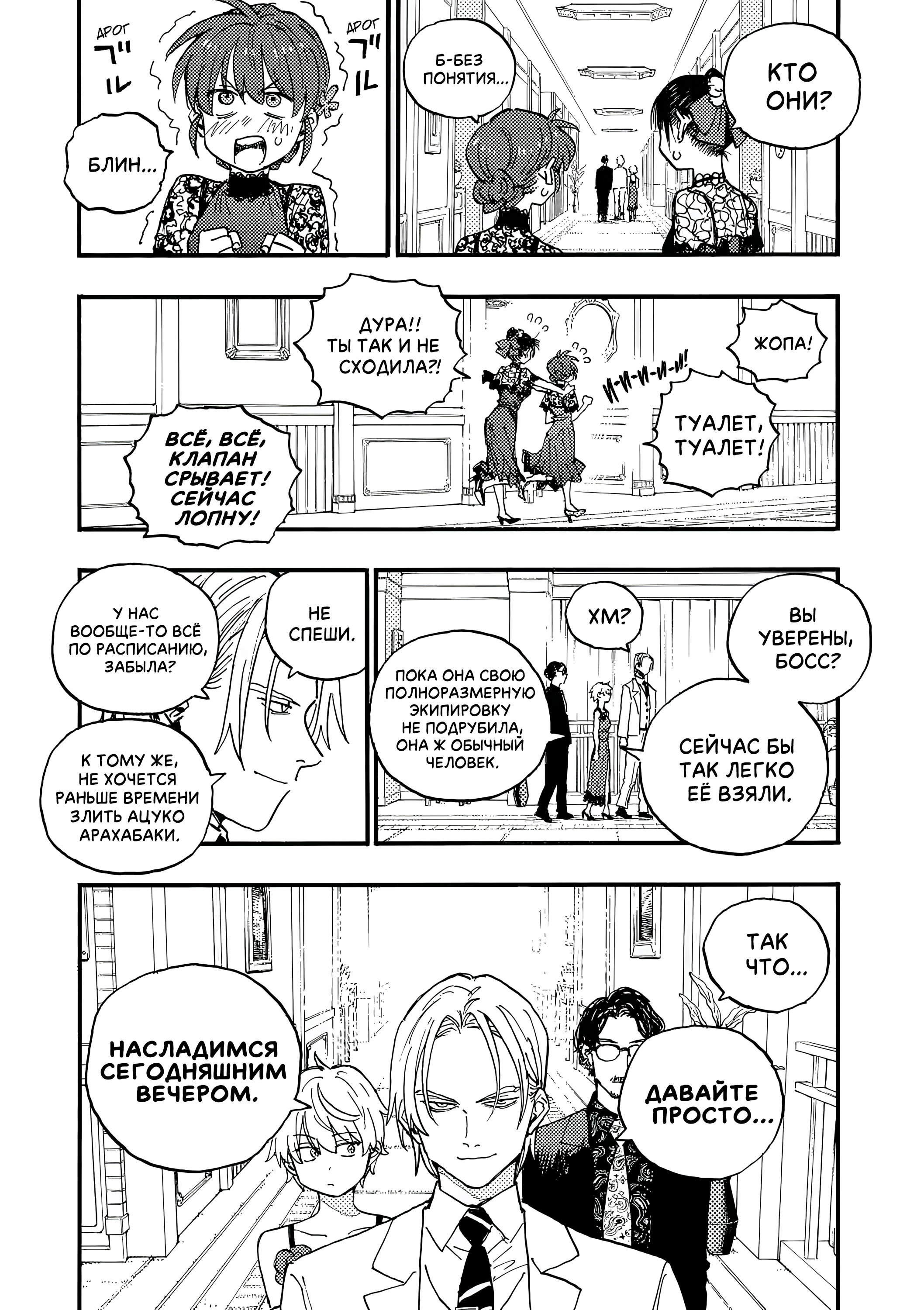 Манга Гром-Гром-Гром - Глава 44.1 Страница 7