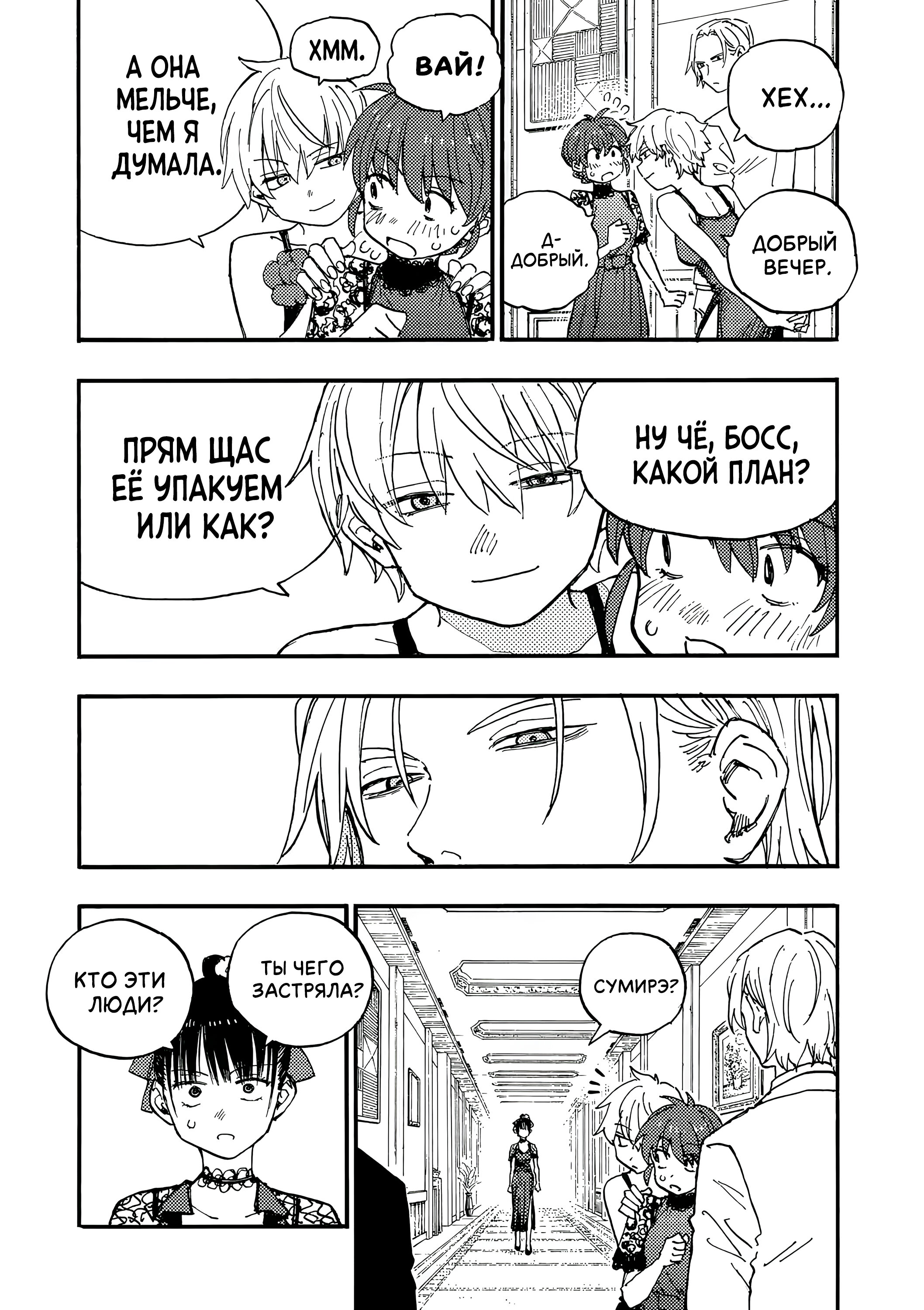 Манга Гром-Гром-Гром - Глава 44.1 Страница 5