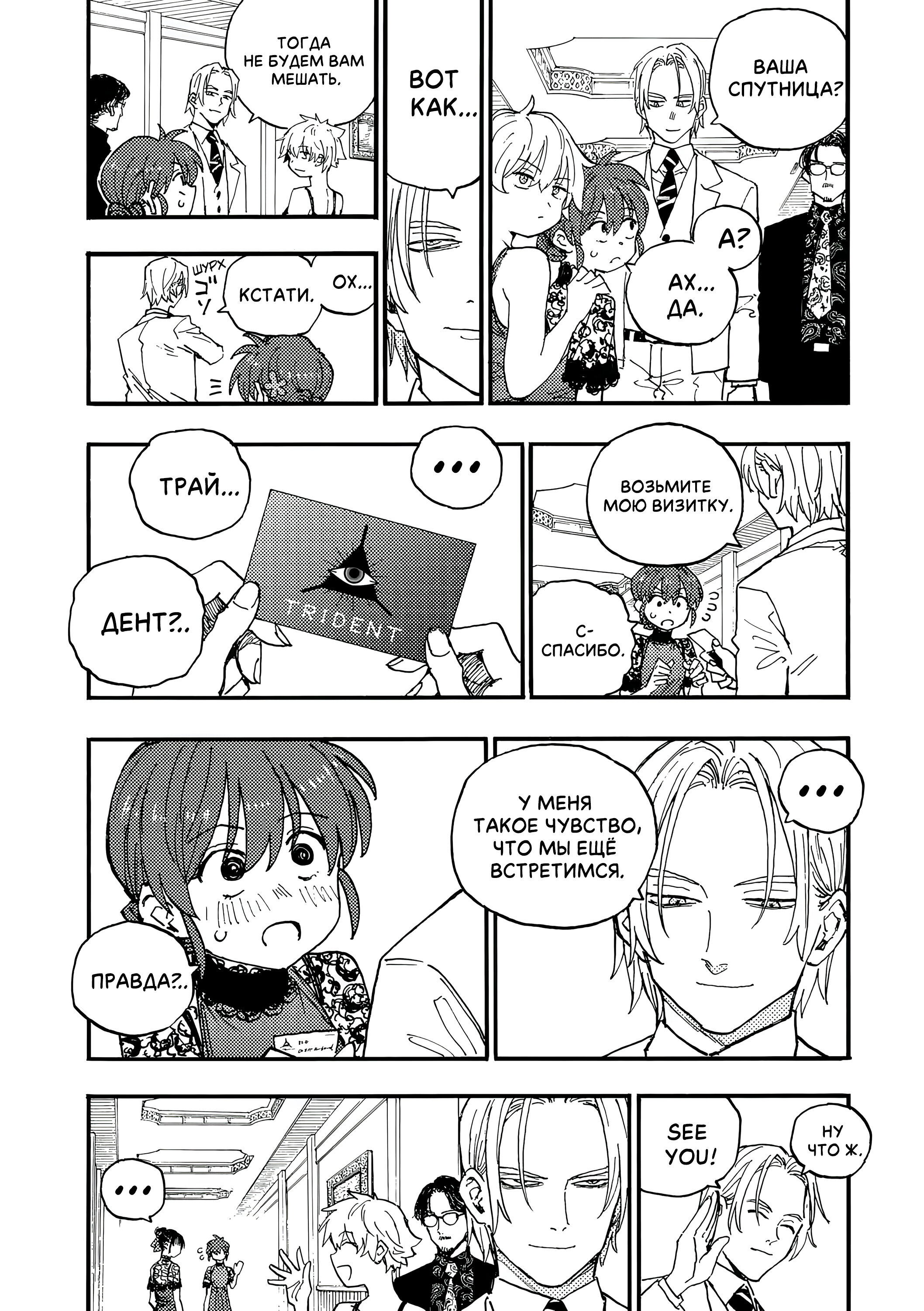 Манга Гром-Гром-Гром - Глава 44.1 Страница 6