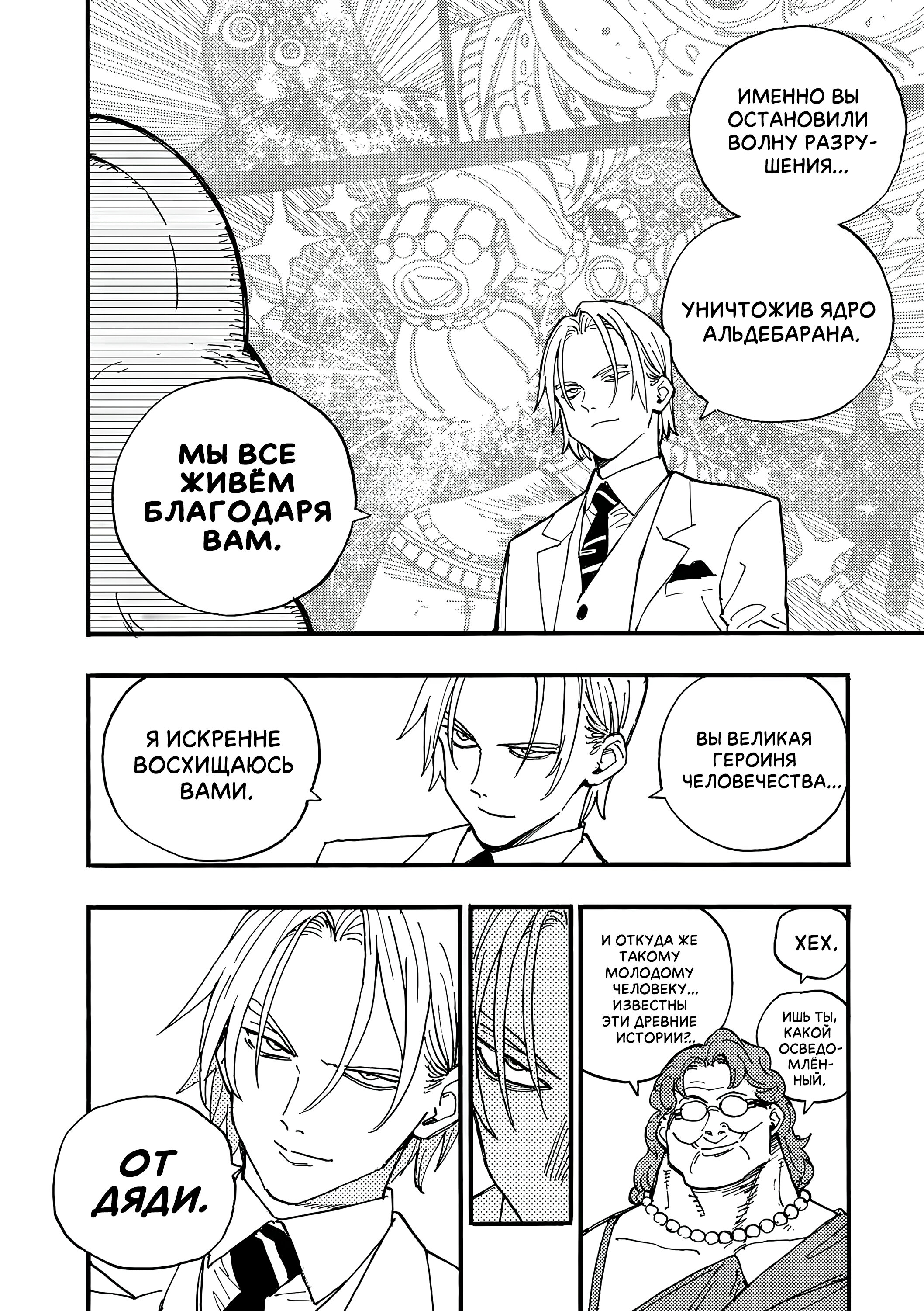 Манга Гром-Гром-Гром - Глава 44.1 Страница 10