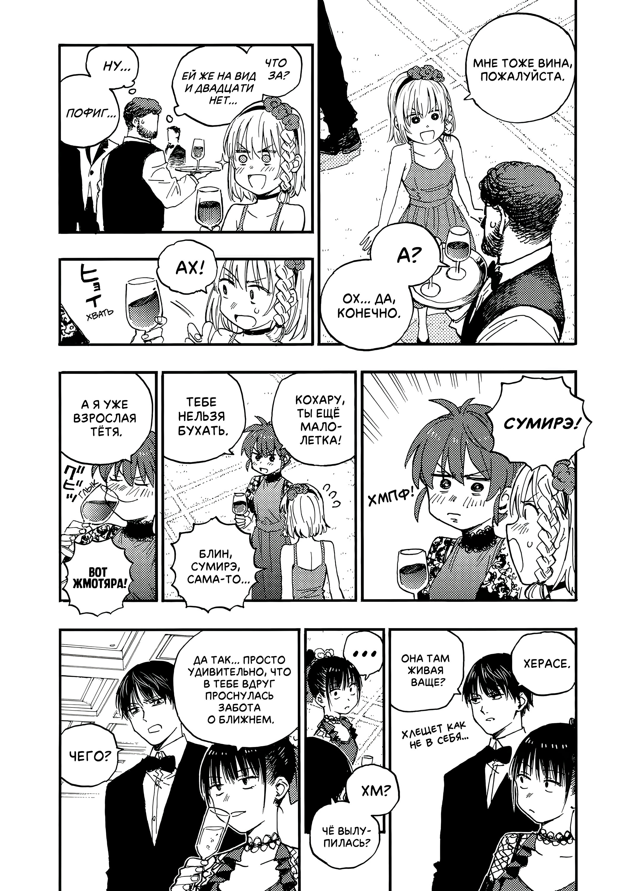 Манга Гром-Гром-Гром - Глава 44.2 Страница 4