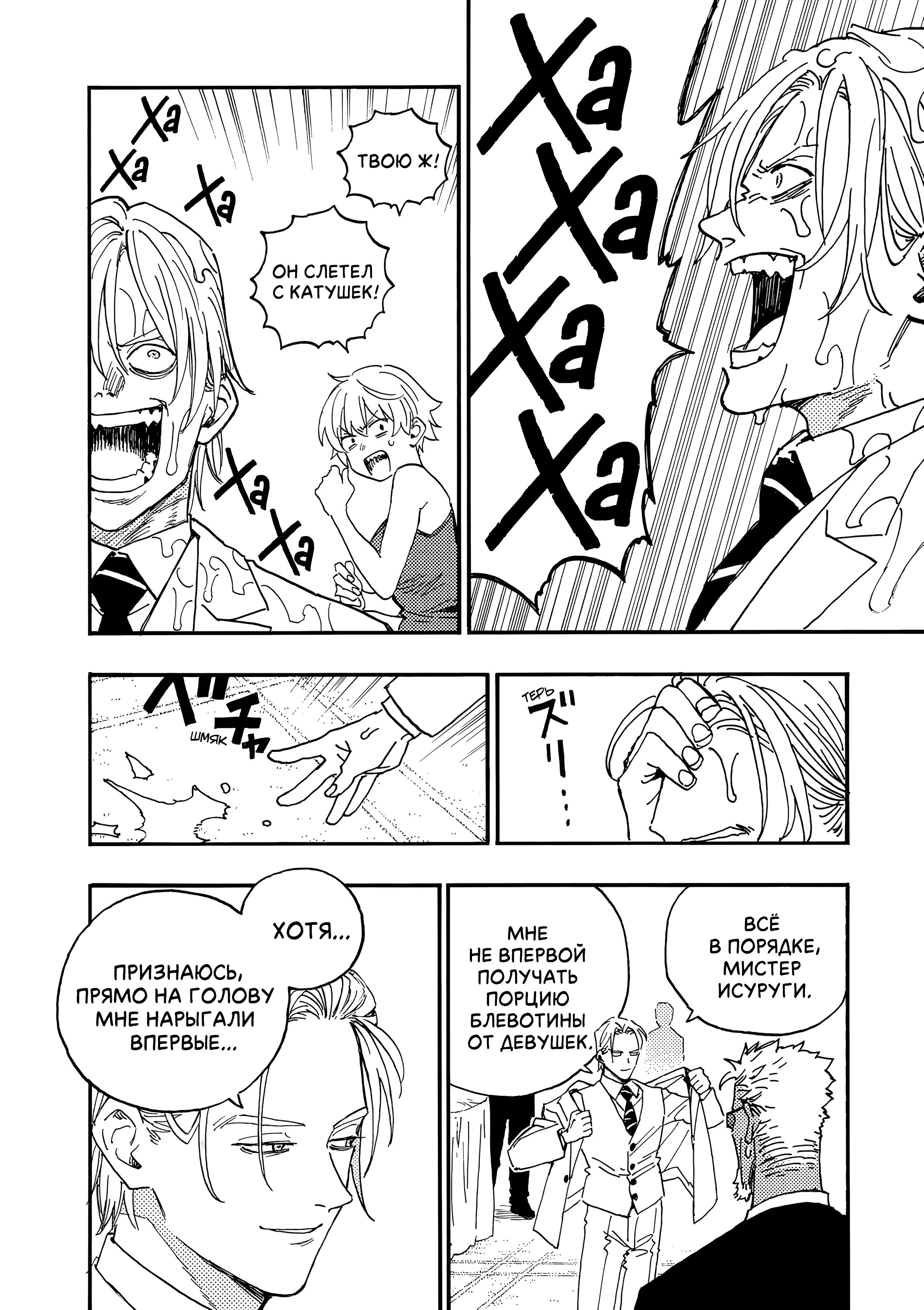 Манга Гром-Гром-Гром - Глава 44.2 Страница 12