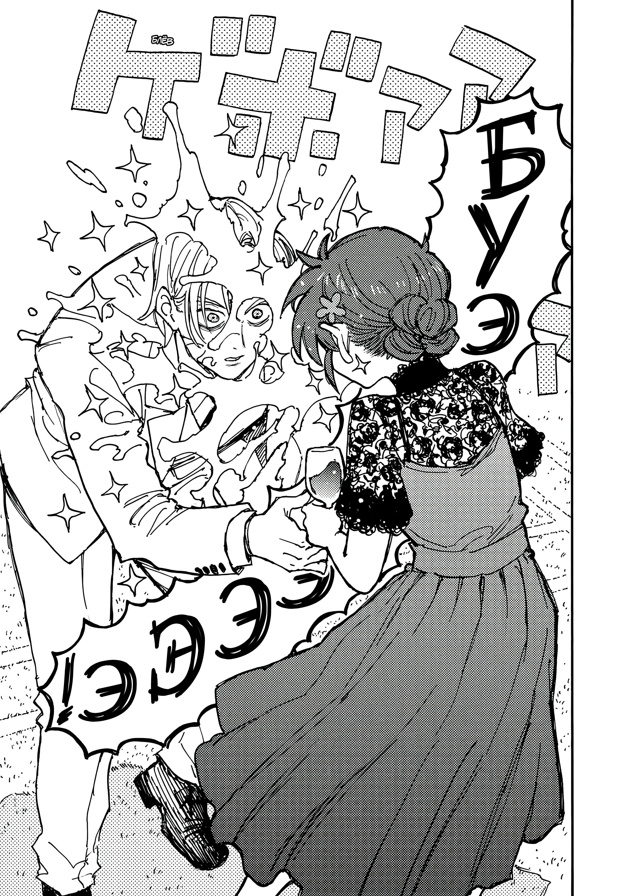 Манга Гром-Гром-Гром - Глава 44.2 Страница 9