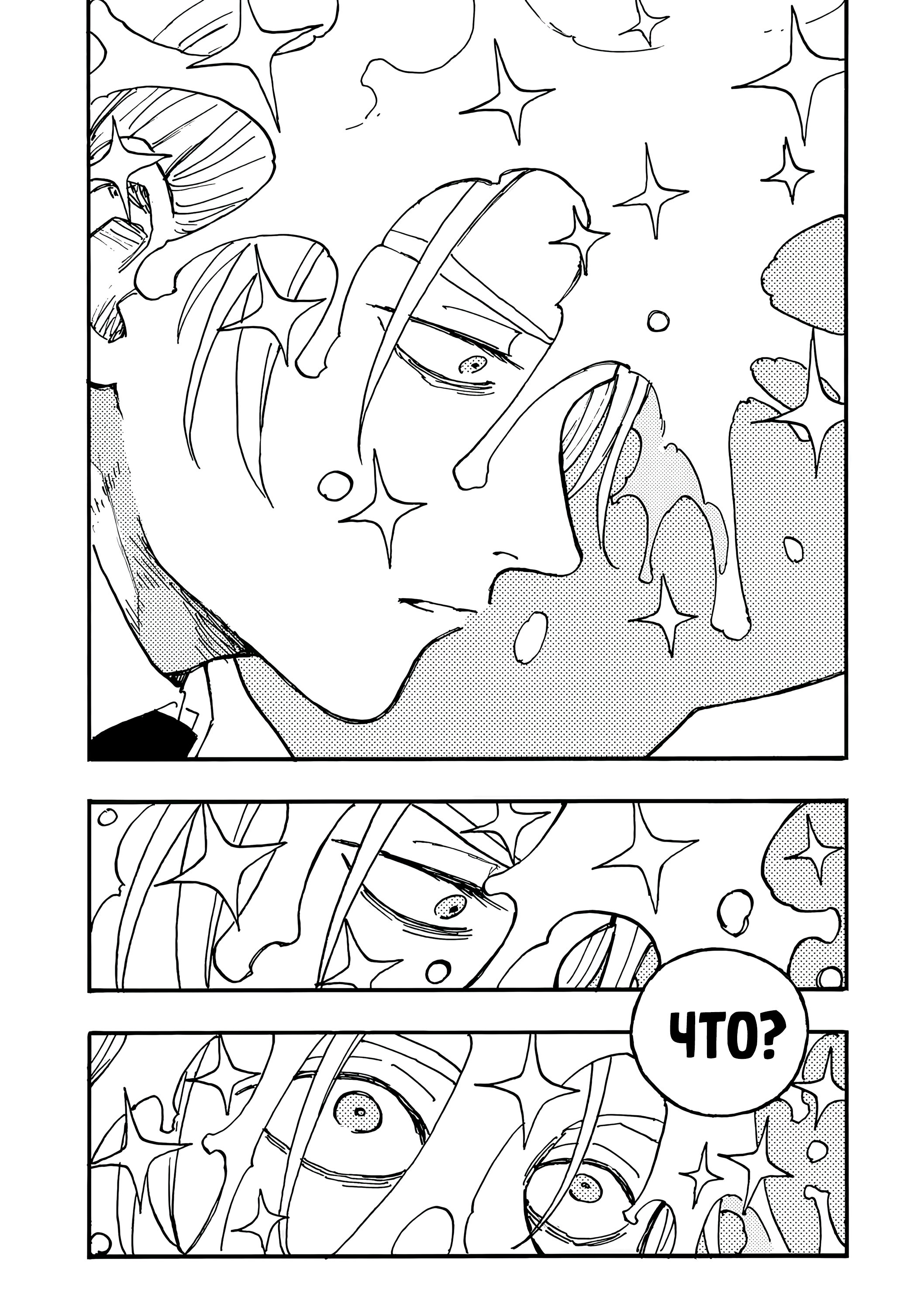 Манга Гром-Гром-Гром - Глава 44.2 Страница 8