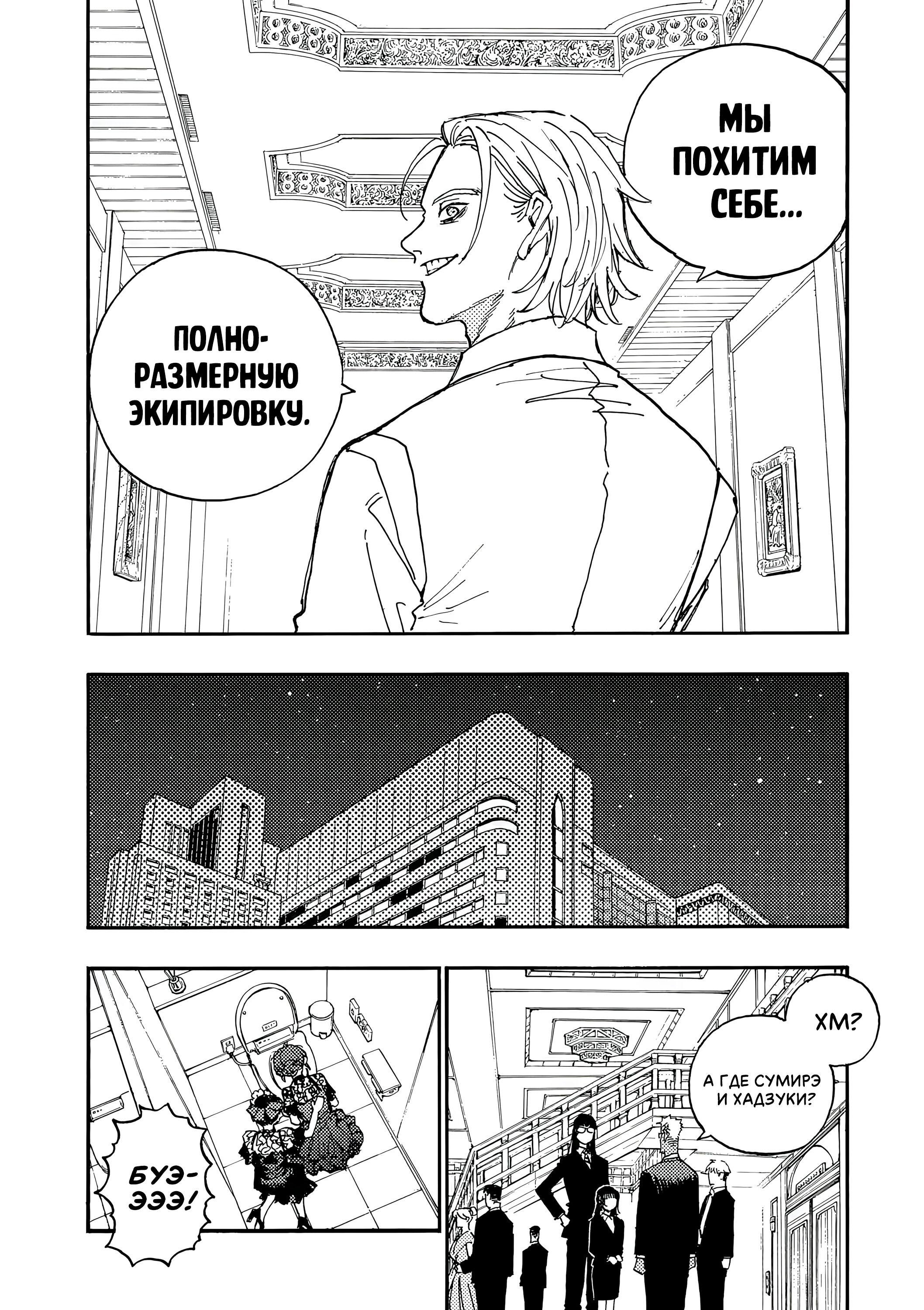 Манга Гром-Гром-Гром - Глава 44.2 Страница 16