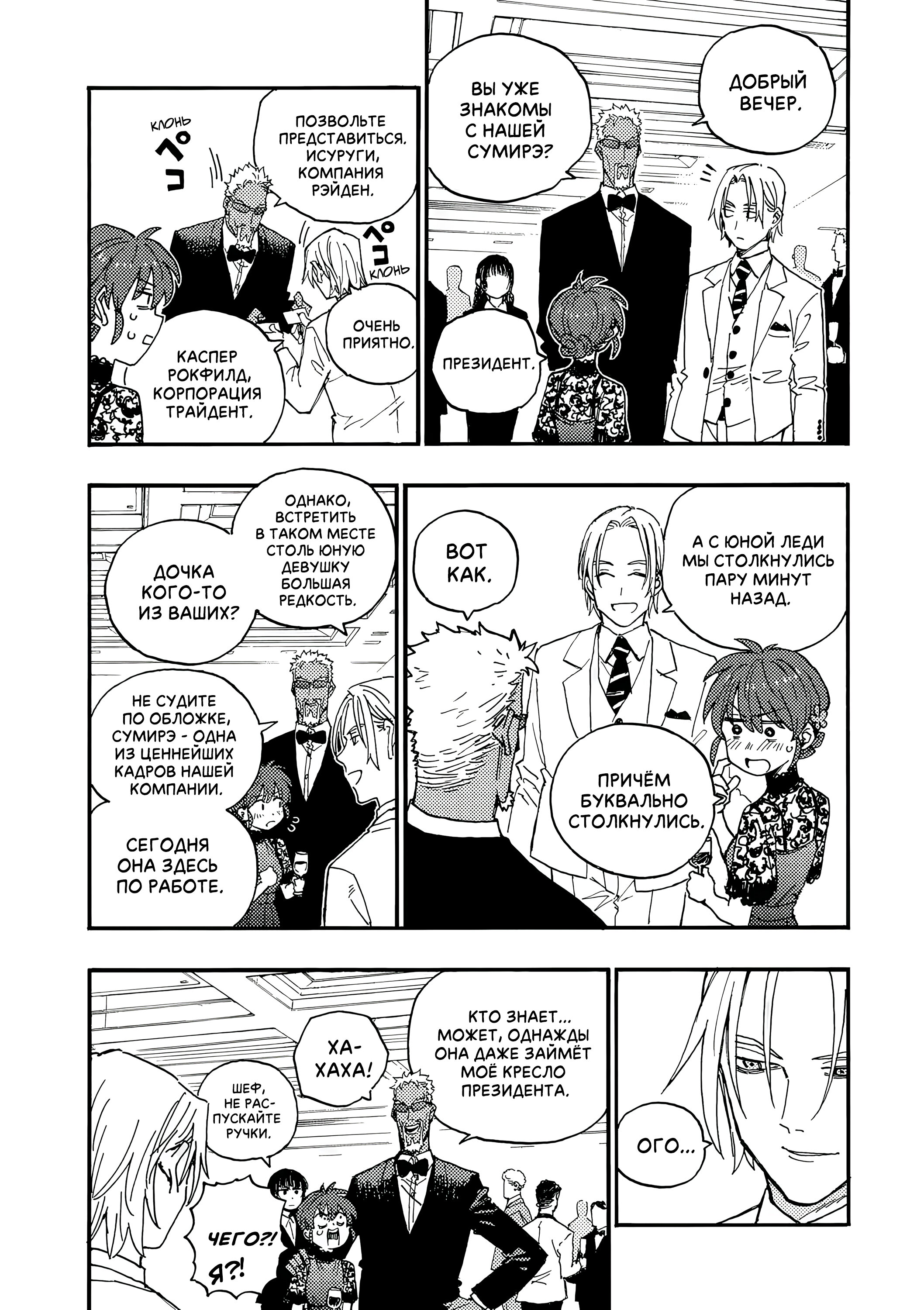 Манга Гром-Гром-Гром - Глава 44.2 Страница 6