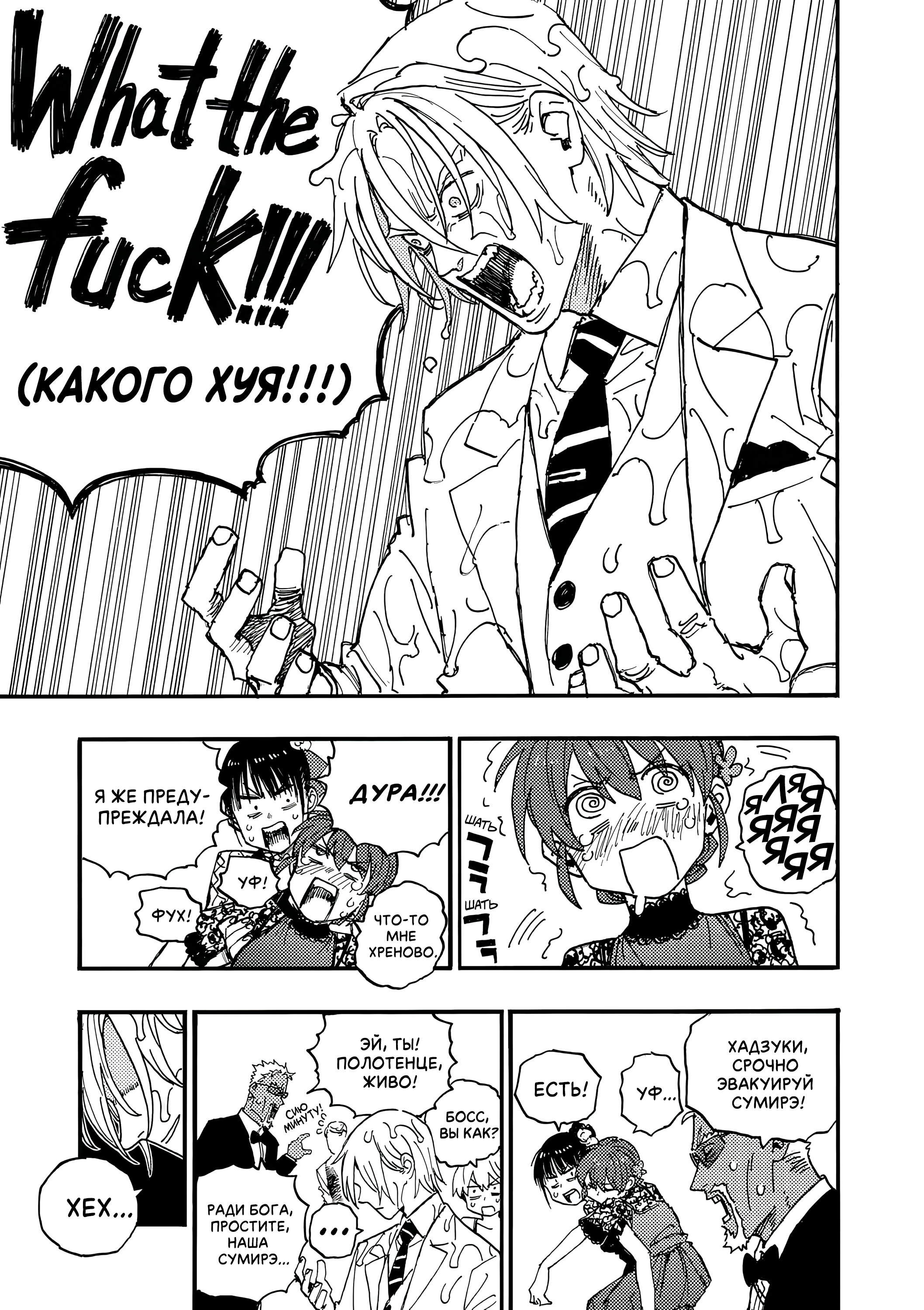 Манга Гром-Гром-Гром - Глава 44.2 Страница 11