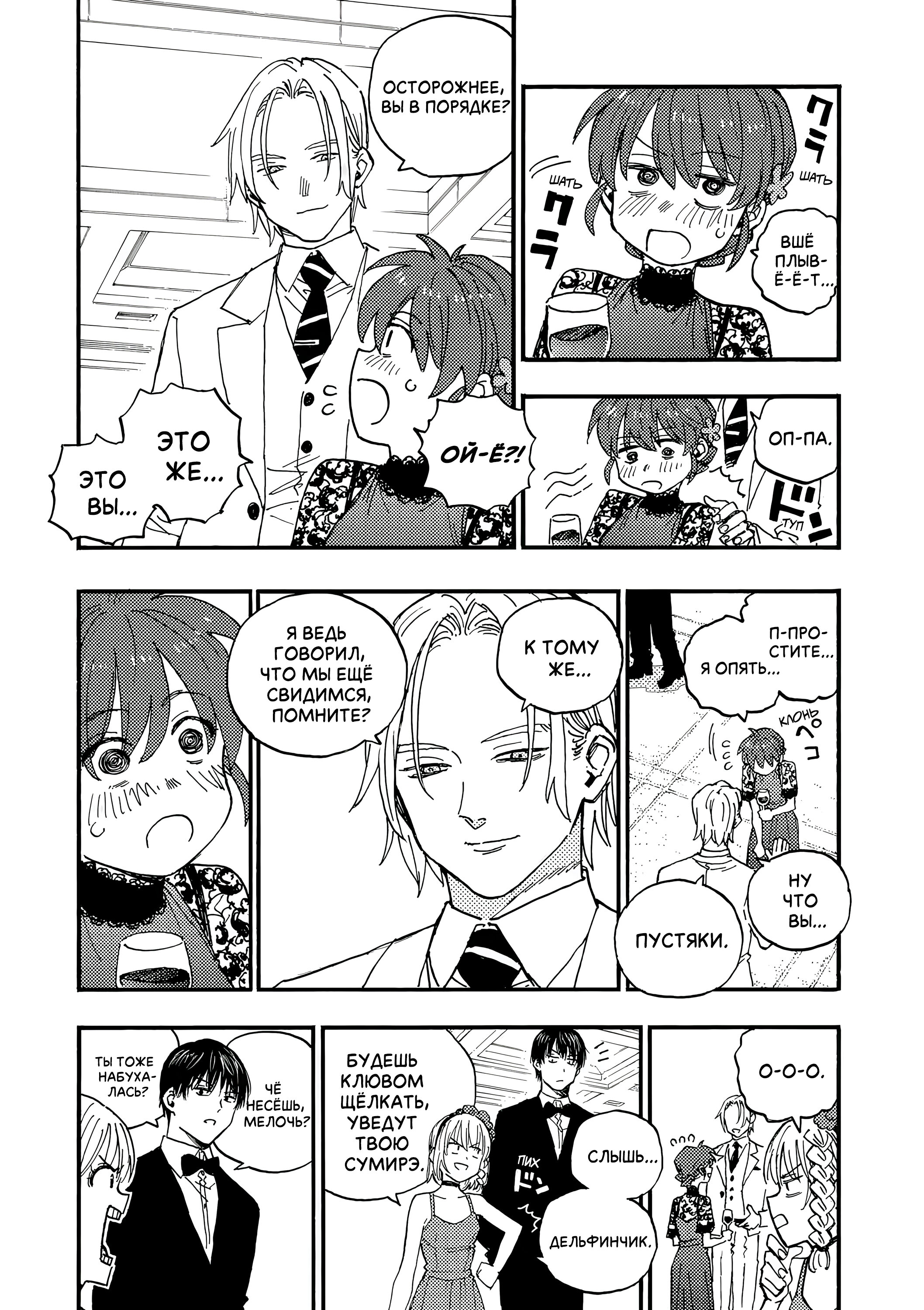 Манга Гром-Гром-Гром - Глава 44.2 Страница 5