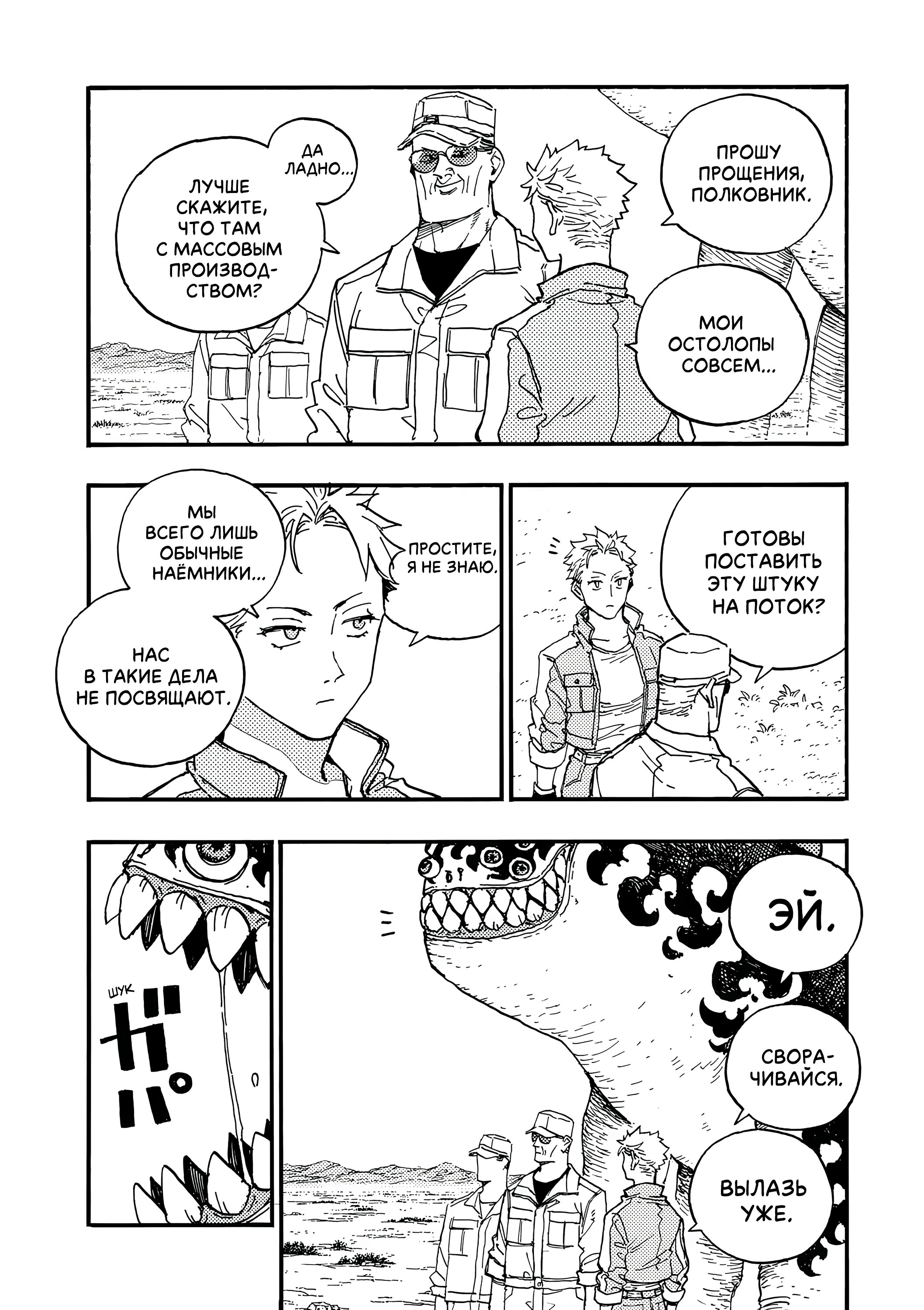 Манга Гром-Гром-Гром - Глава 45.1 Страница 8