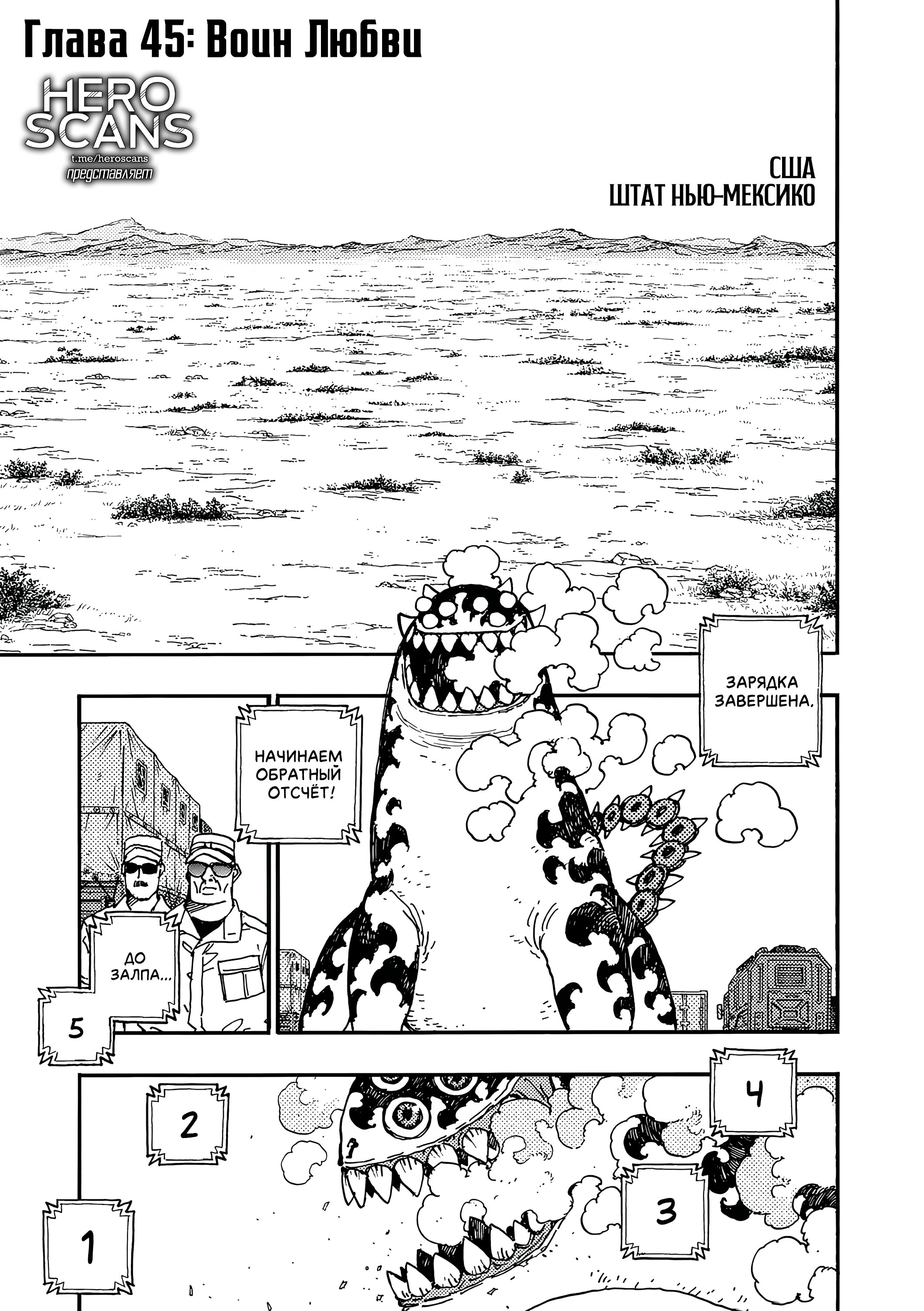 Манга Гром-Гром-Гром - Глава 45.1 Страница 3