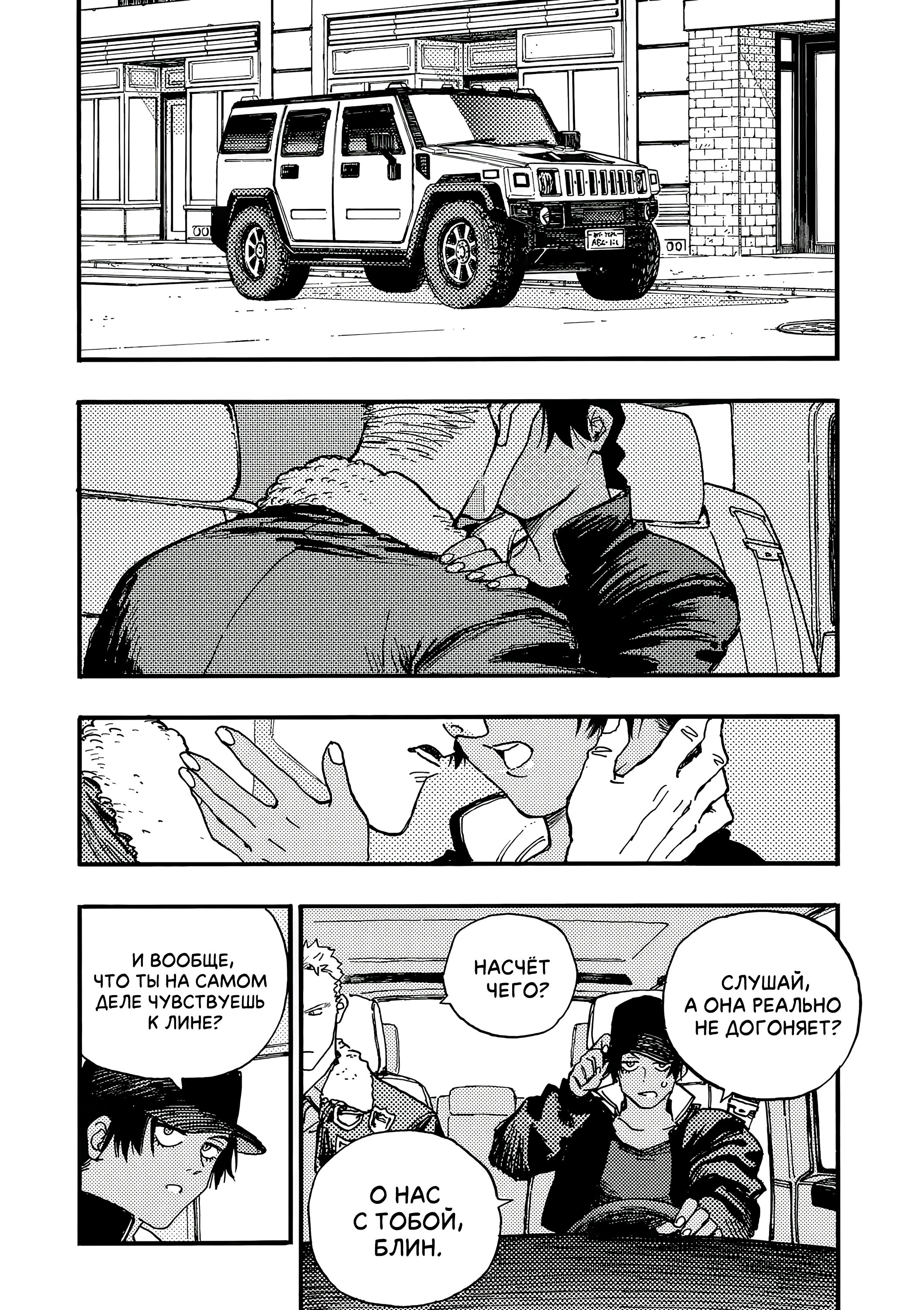 Манга Гром-Гром-Гром - Глава 45.1 Страница 15