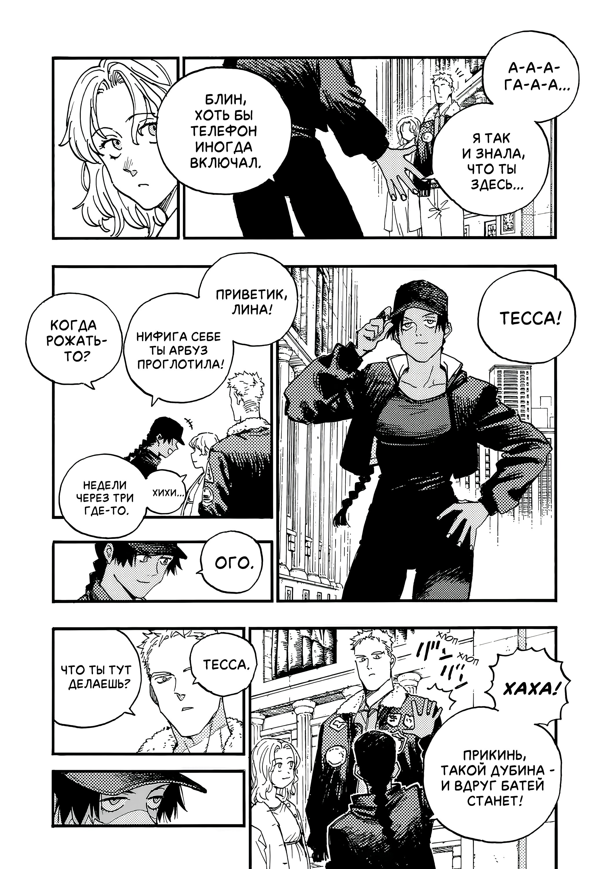 Манга Гром-Гром-Гром - Глава 45.1 Страница 13