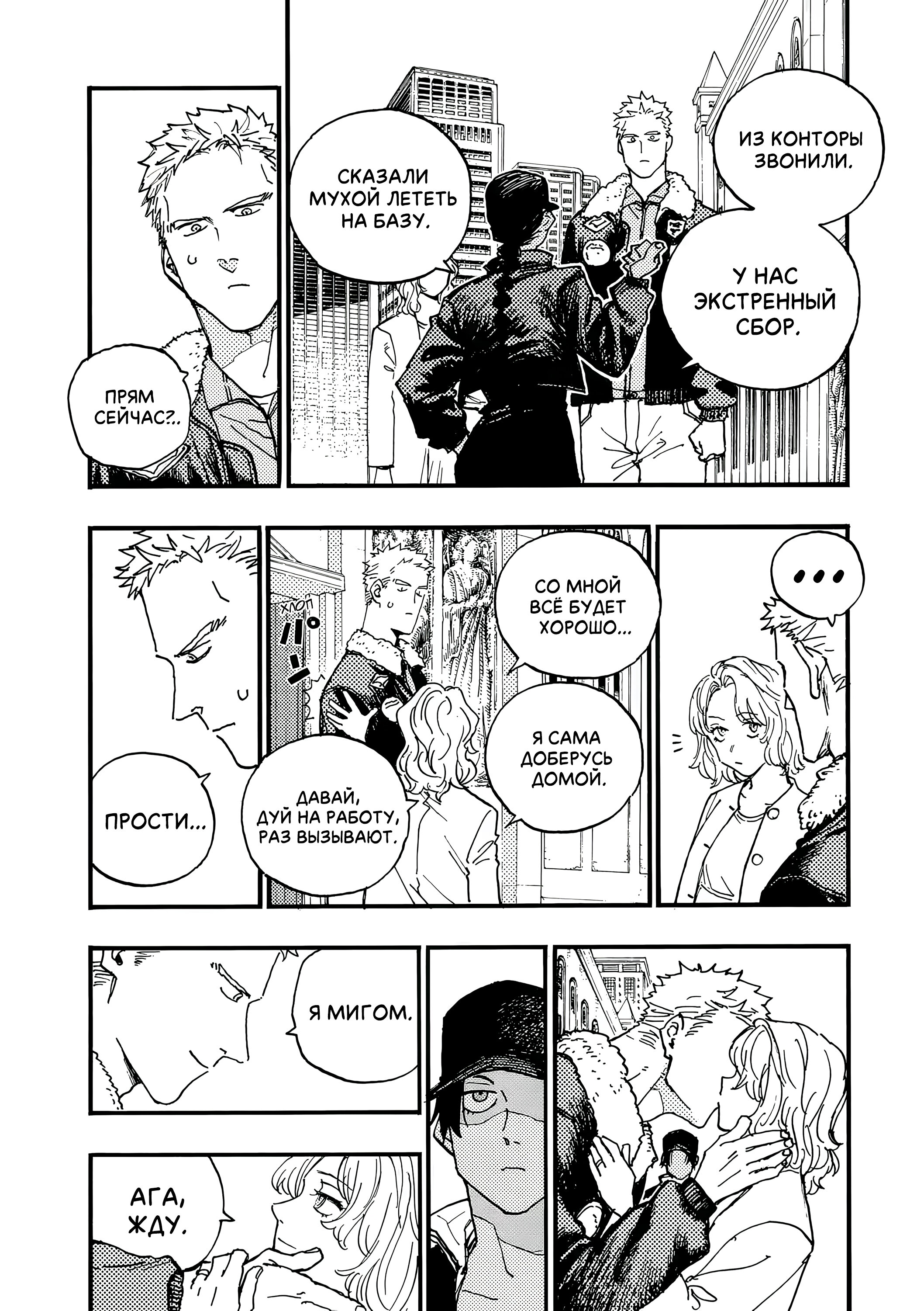 Манга Гром-Гром-Гром - Глава 45.1 Страница 14