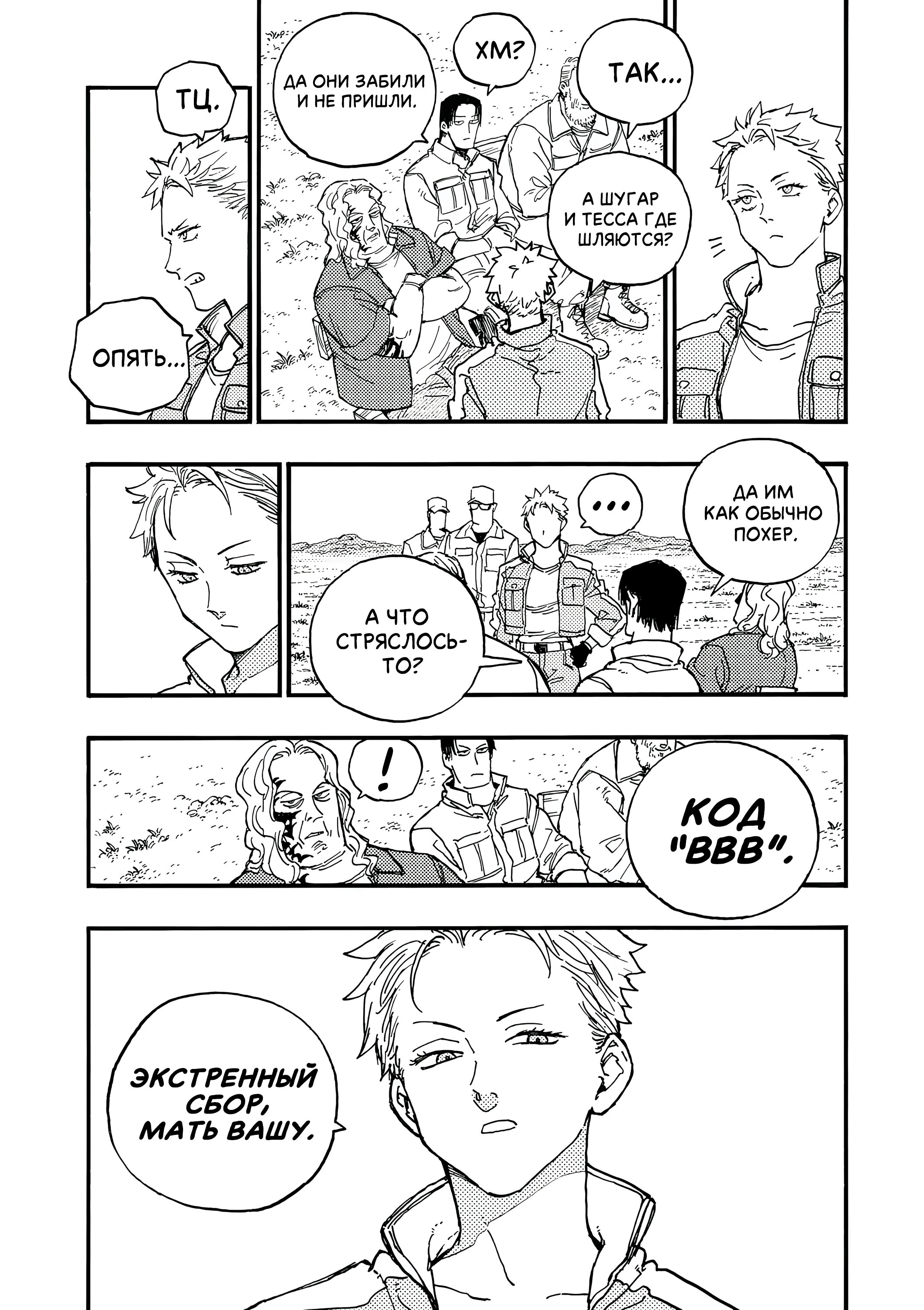 Манга Гром-Гром-Гром - Глава 45.1 Страница 10