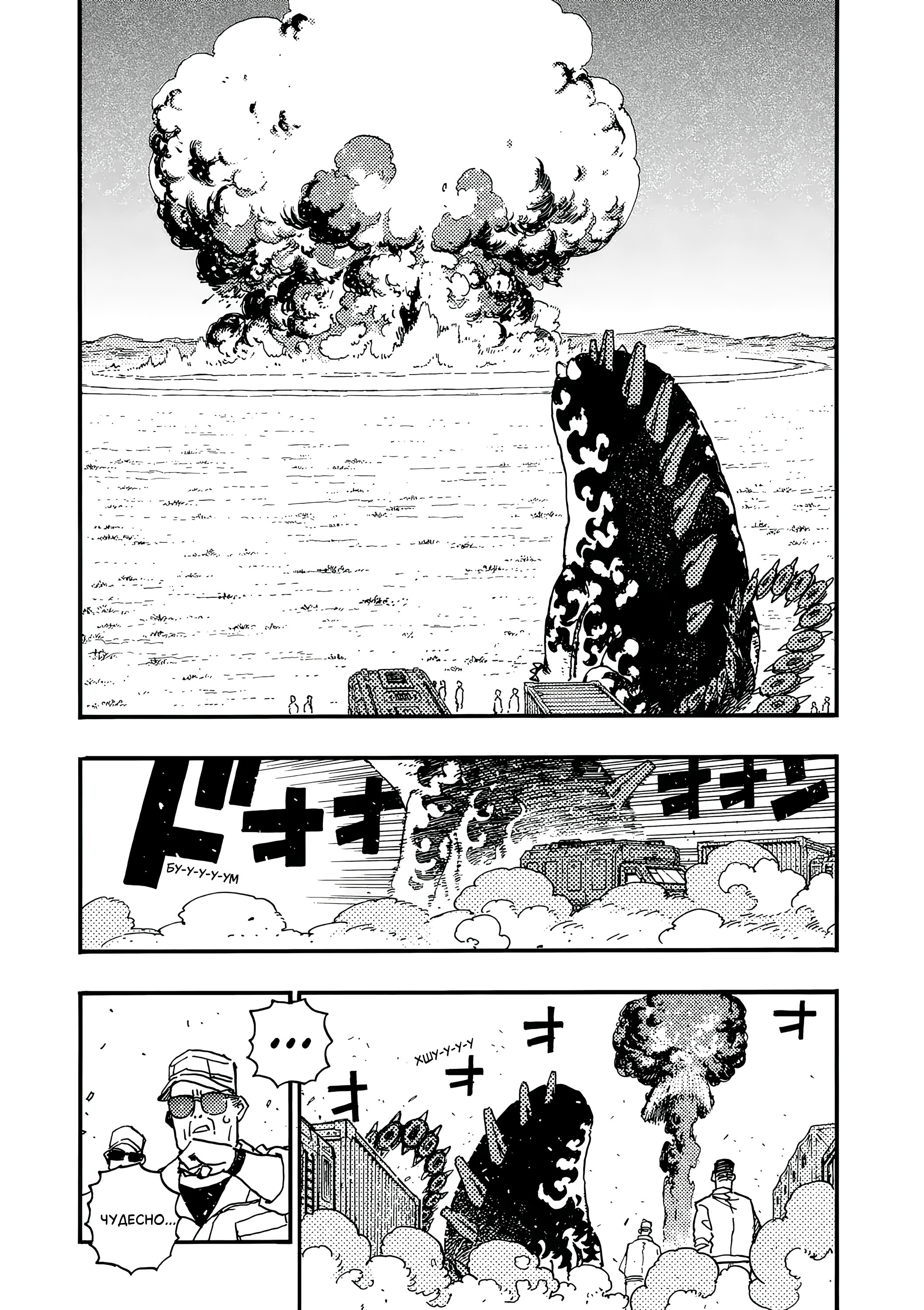 Манга Гром-Гром-Гром - Глава 45.1 Страница 5