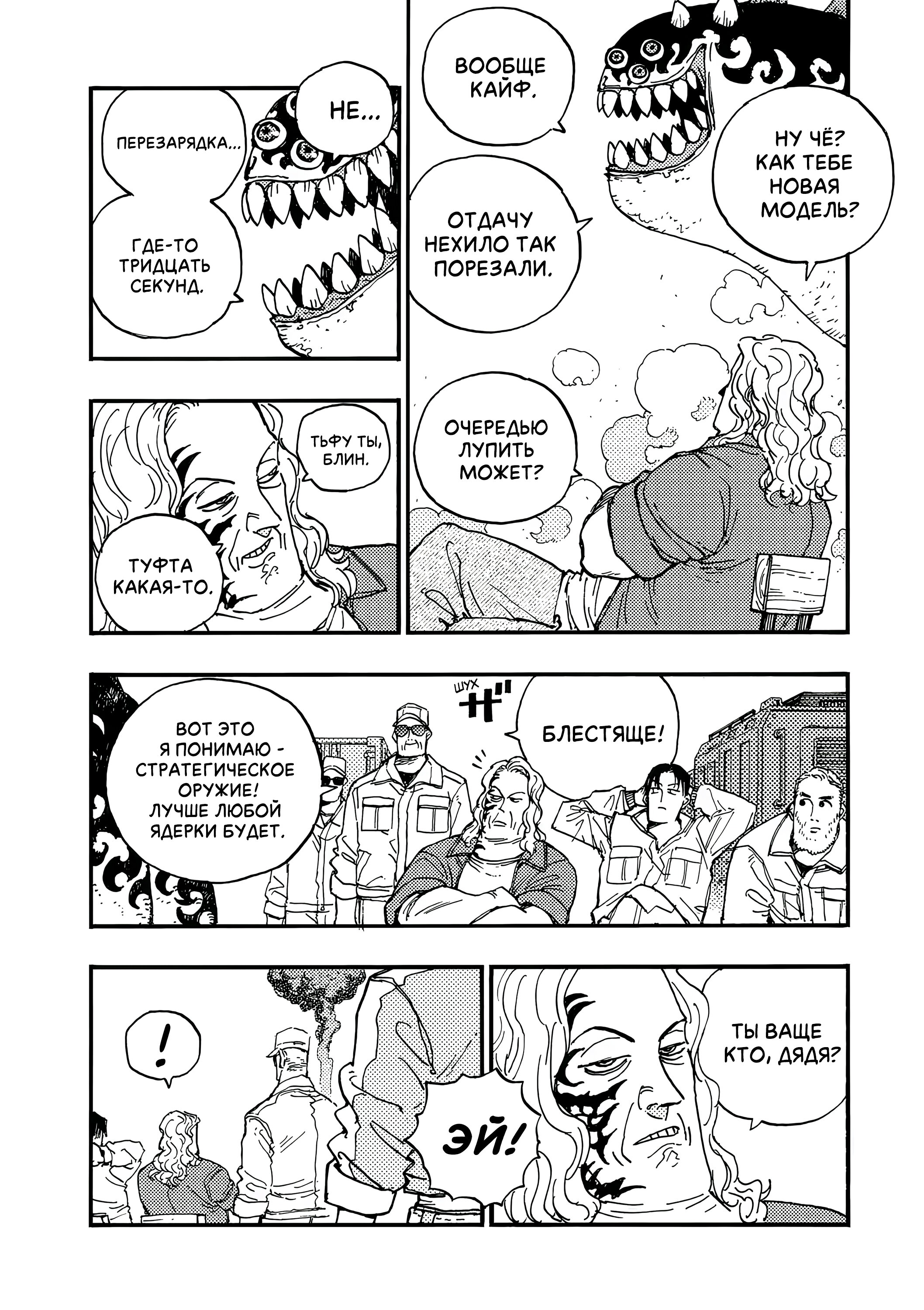 Манга Гром-Гром-Гром - Глава 45.1 Страница 6