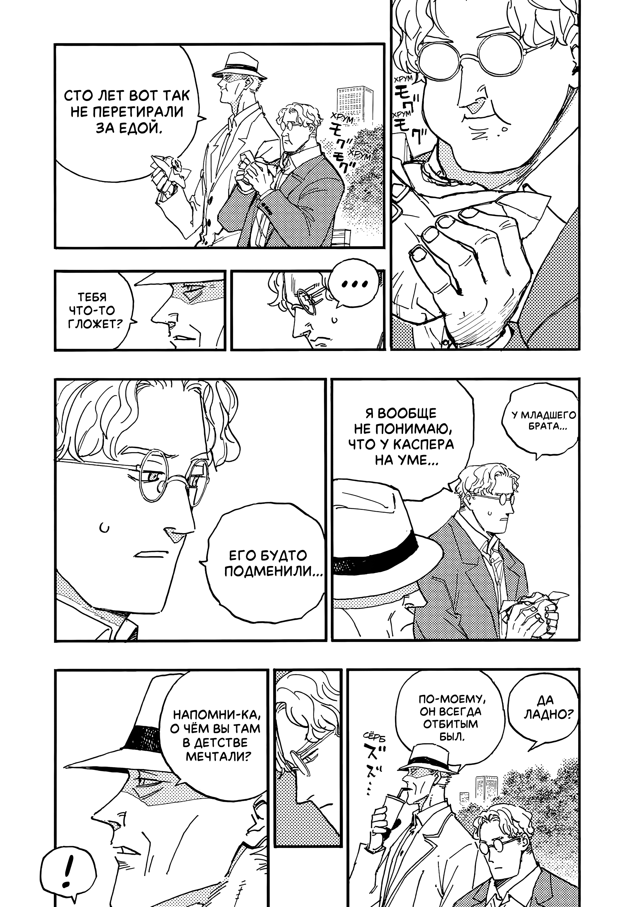 Манга Гром-Гром-Гром - Глава 45.2 Страница 7