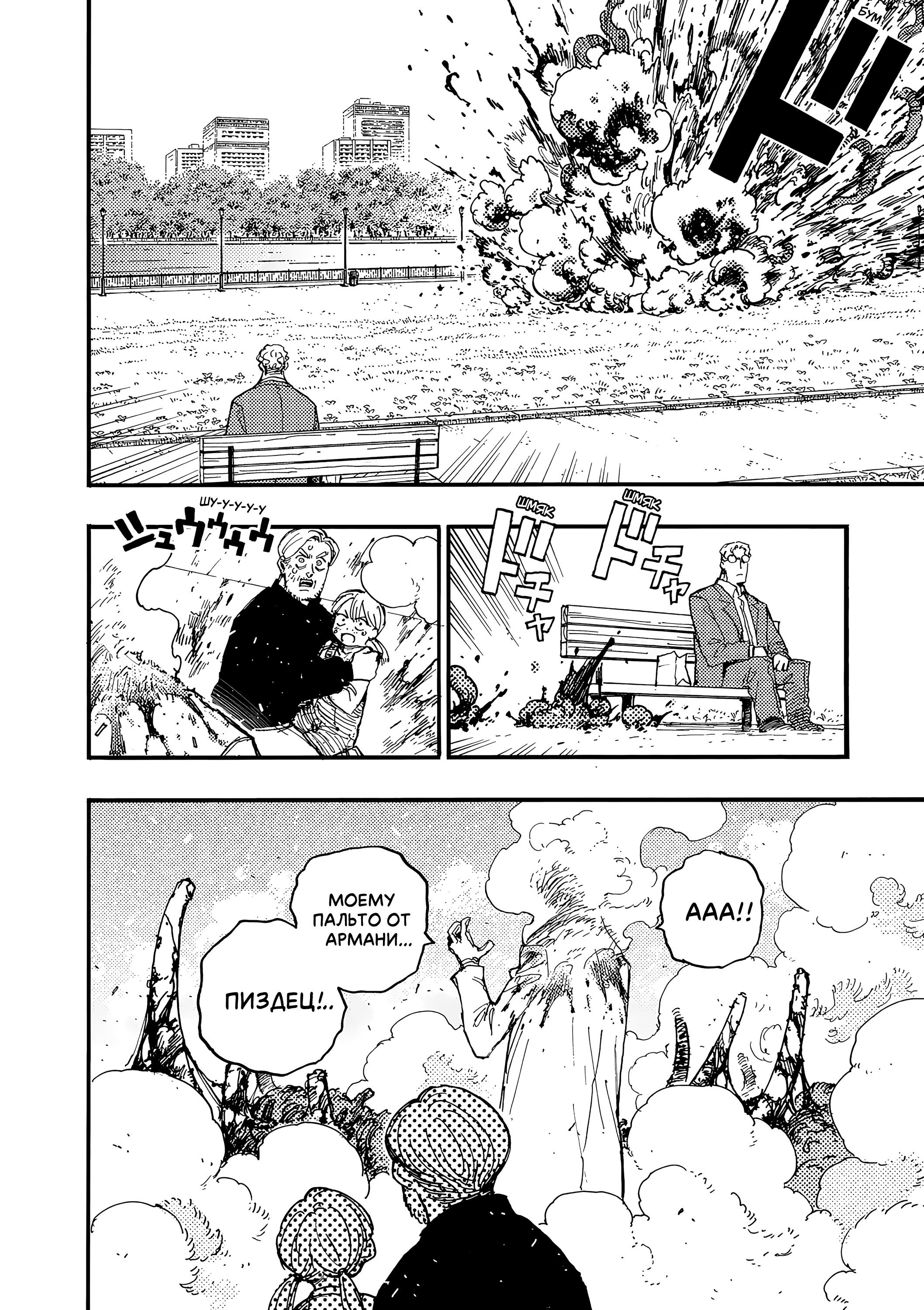 Манга Гром-Гром-Гром - Глава 45.2 Страница 12