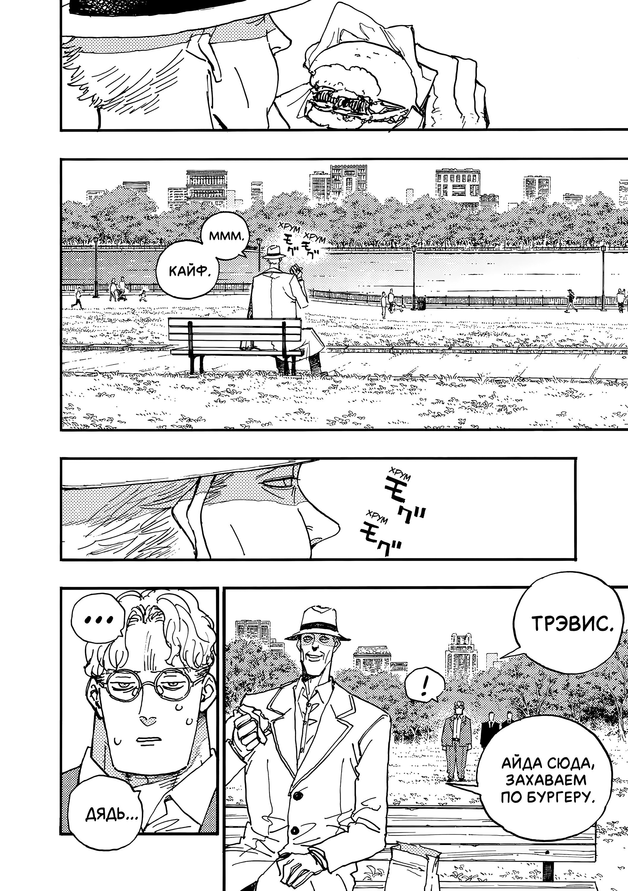 Манга Гром-Гром-Гром - Глава 45.2 Страница 6