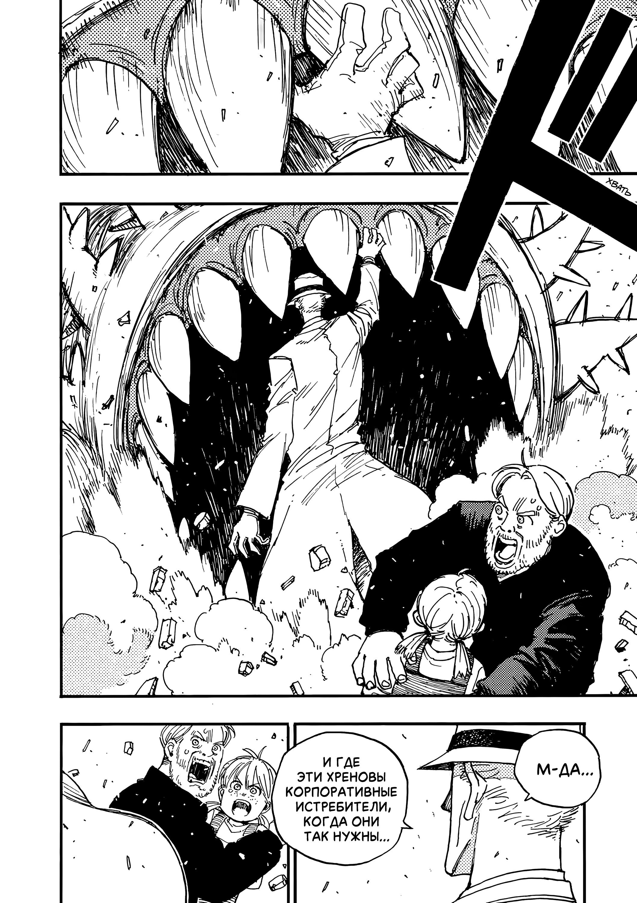 Манга Гром-Гром-Гром - Глава 45.2 Страница 10