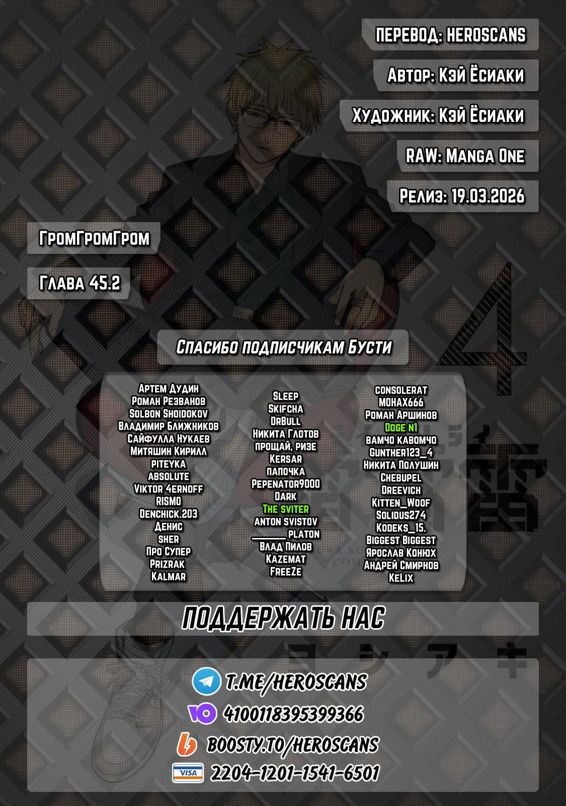 Манга Гром-Гром-Гром - Глава 45.2 Страница 2