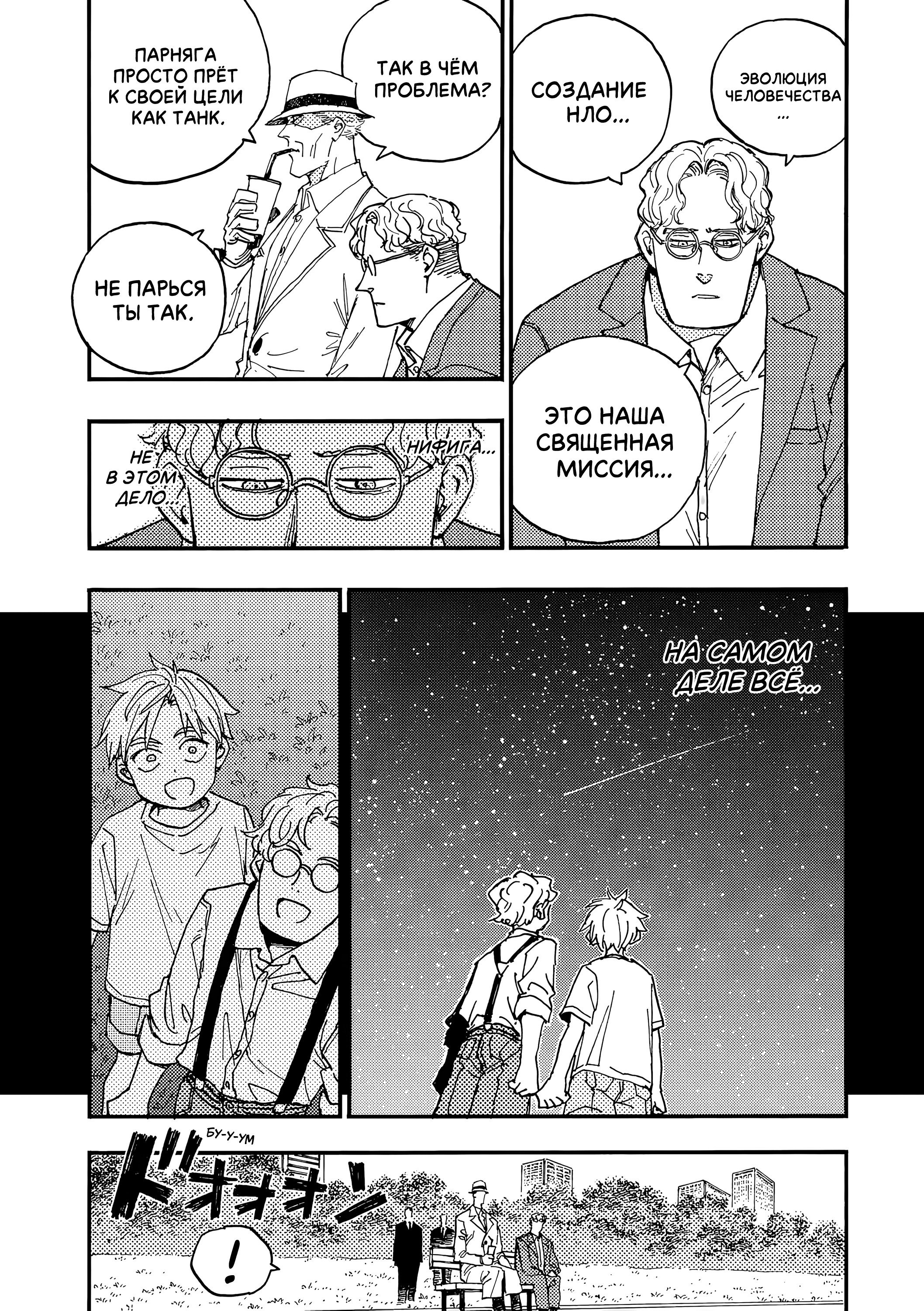 Манга Гром-Гром-Гром - Глава 45.2 Страница 8