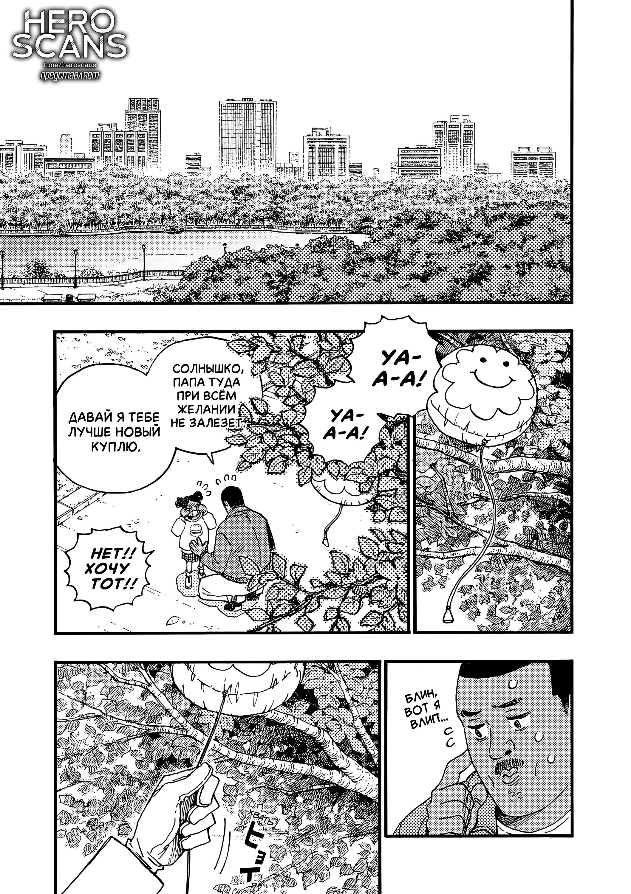 Манга Гром-Гром-Гром - Глава 45.2 Страница 3