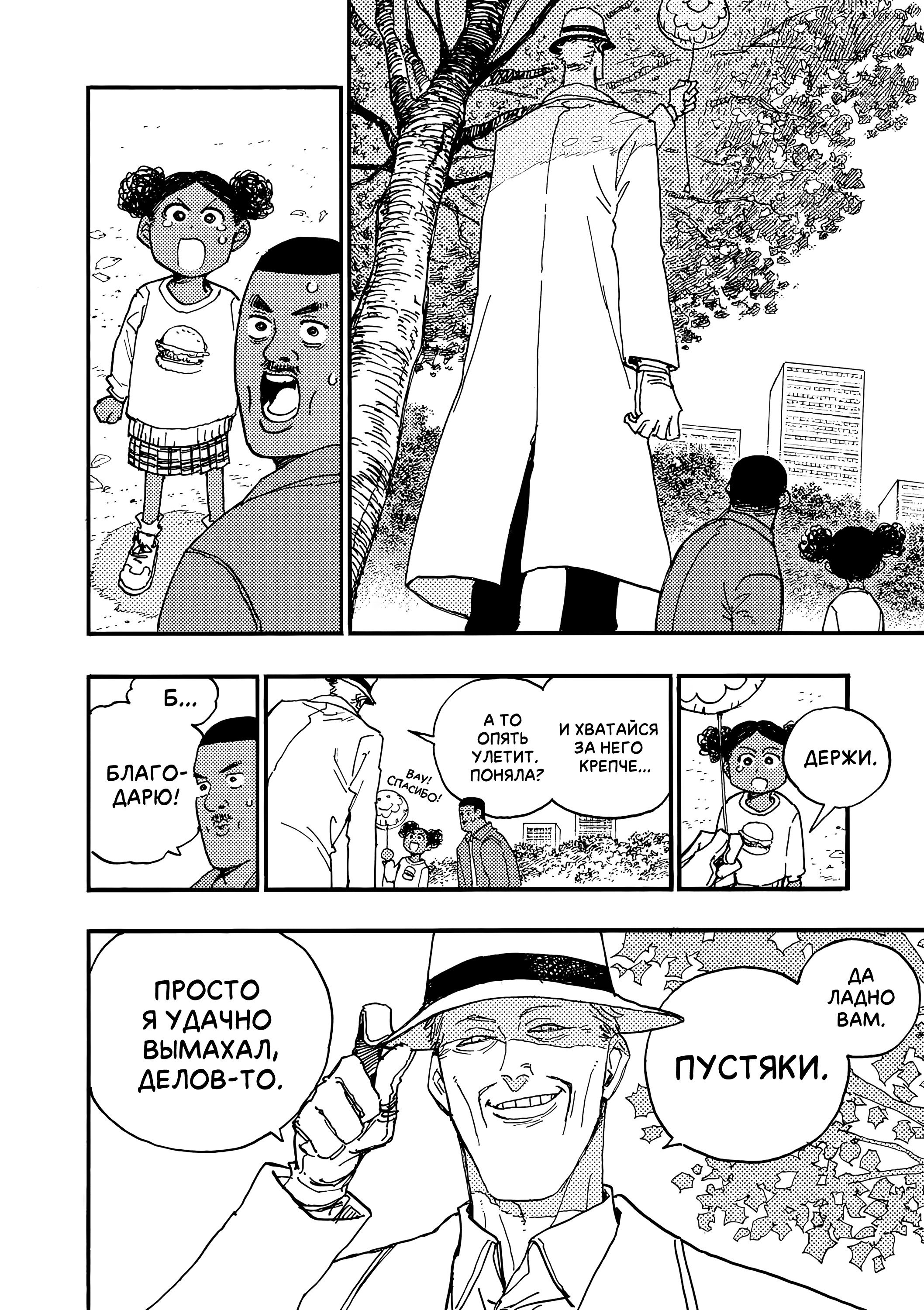 Манга Гром-Гром-Гром - Глава 45.2 Страница 4