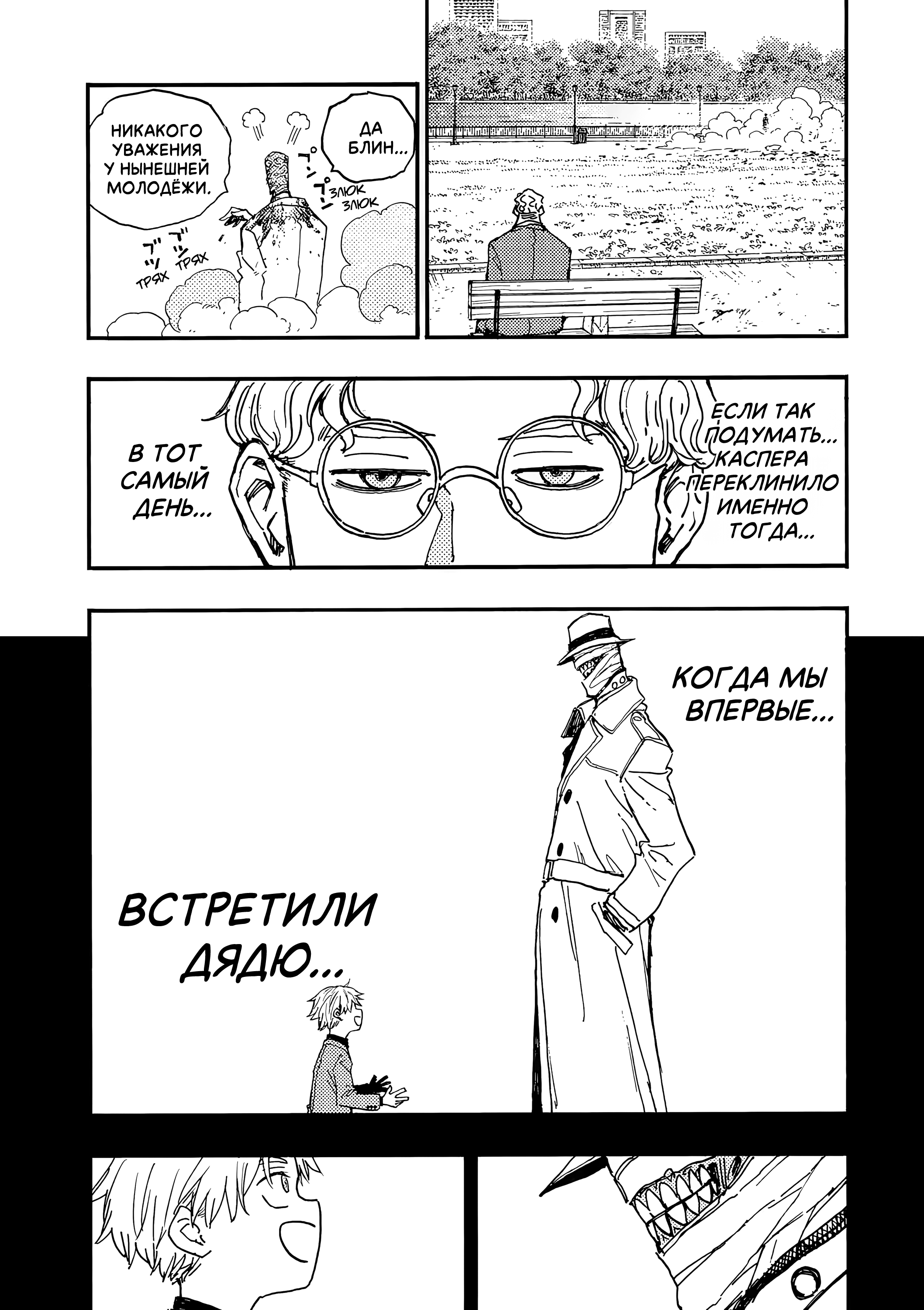 Манга Гром-Гром-Гром - Глава 45.2 Страница 14