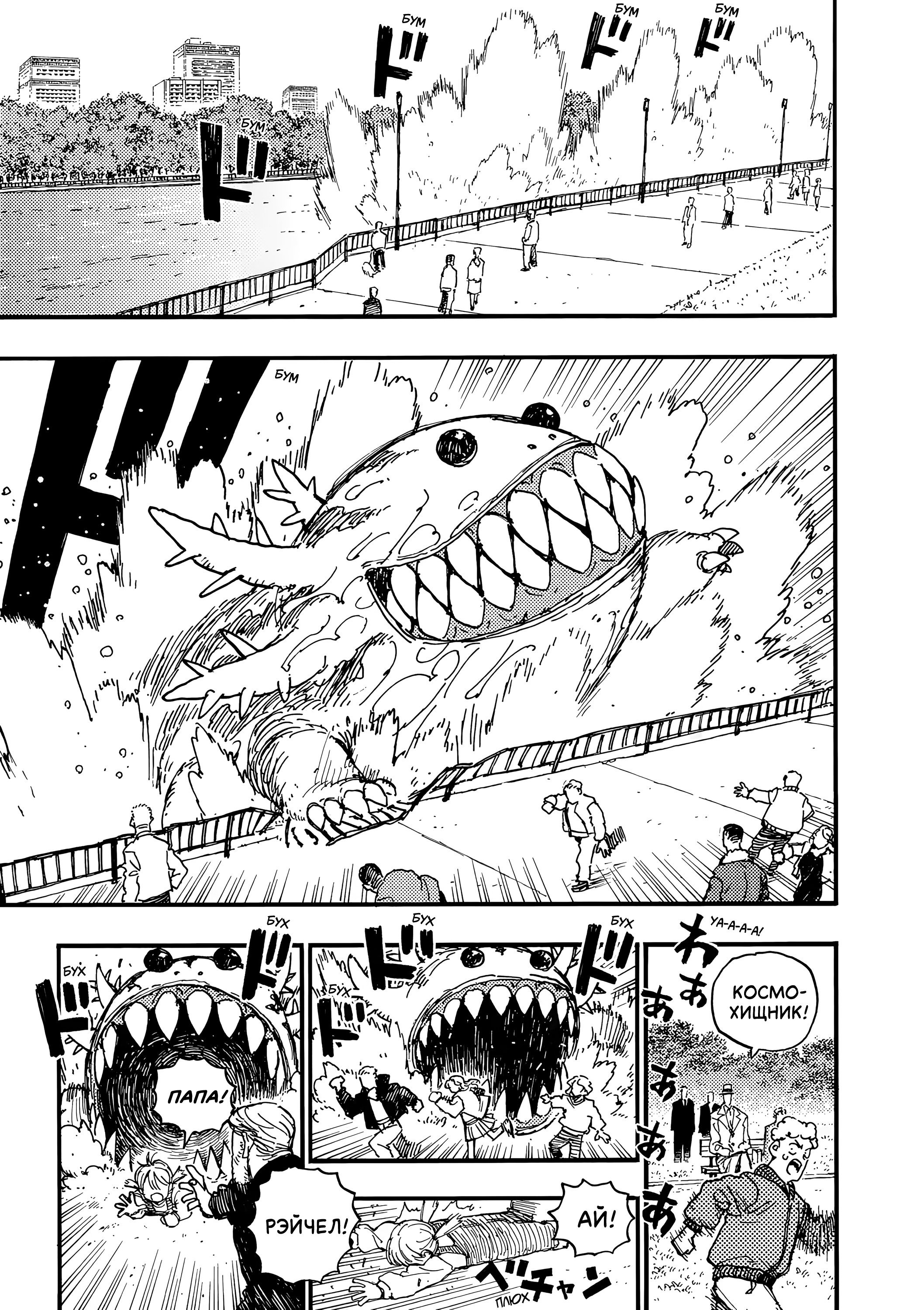 Манга Гром-Гром-Гром - Глава 45.2 Страница 9