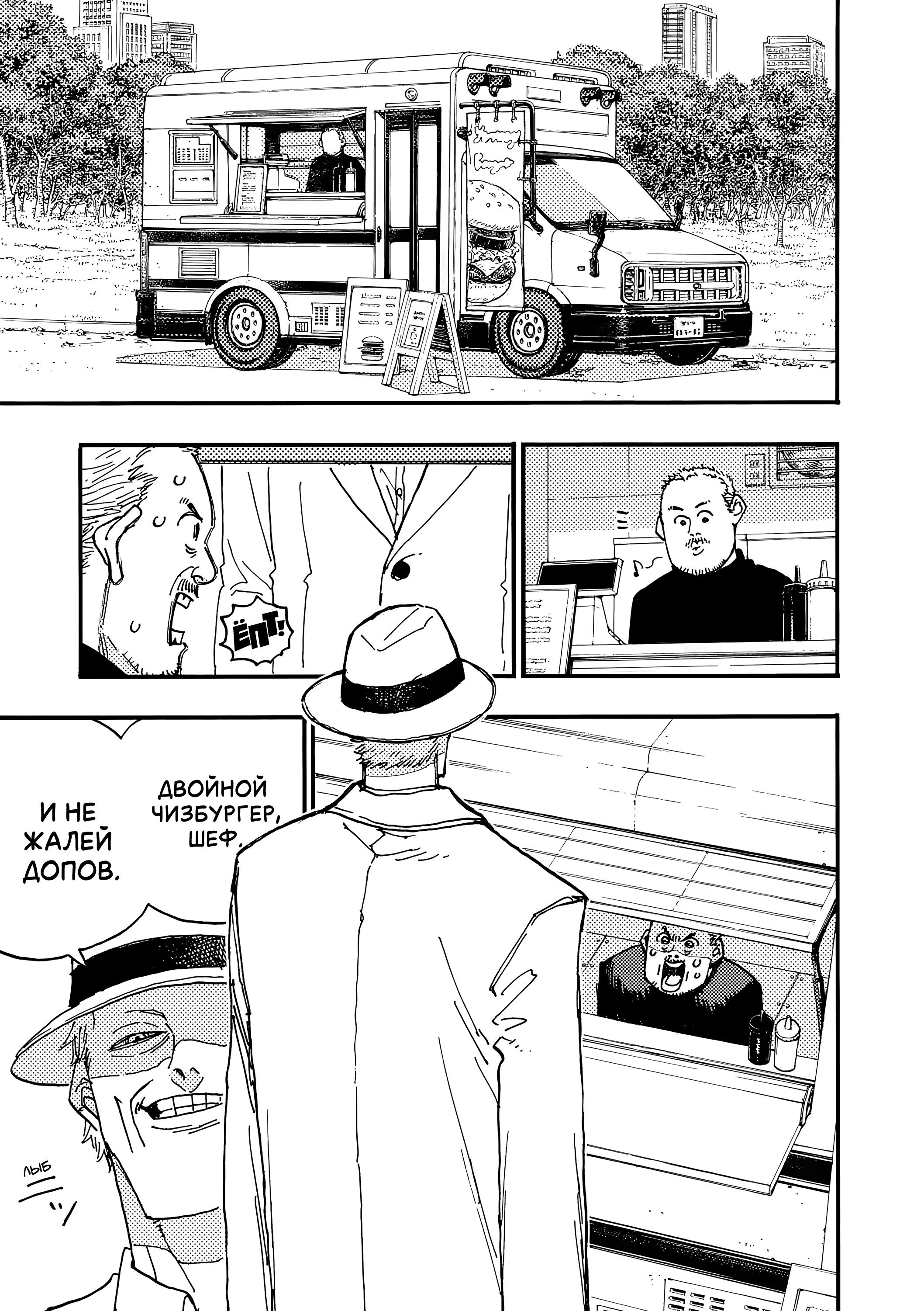 Манга Гром-Гром-Гром - Глава 45.2 Страница 5